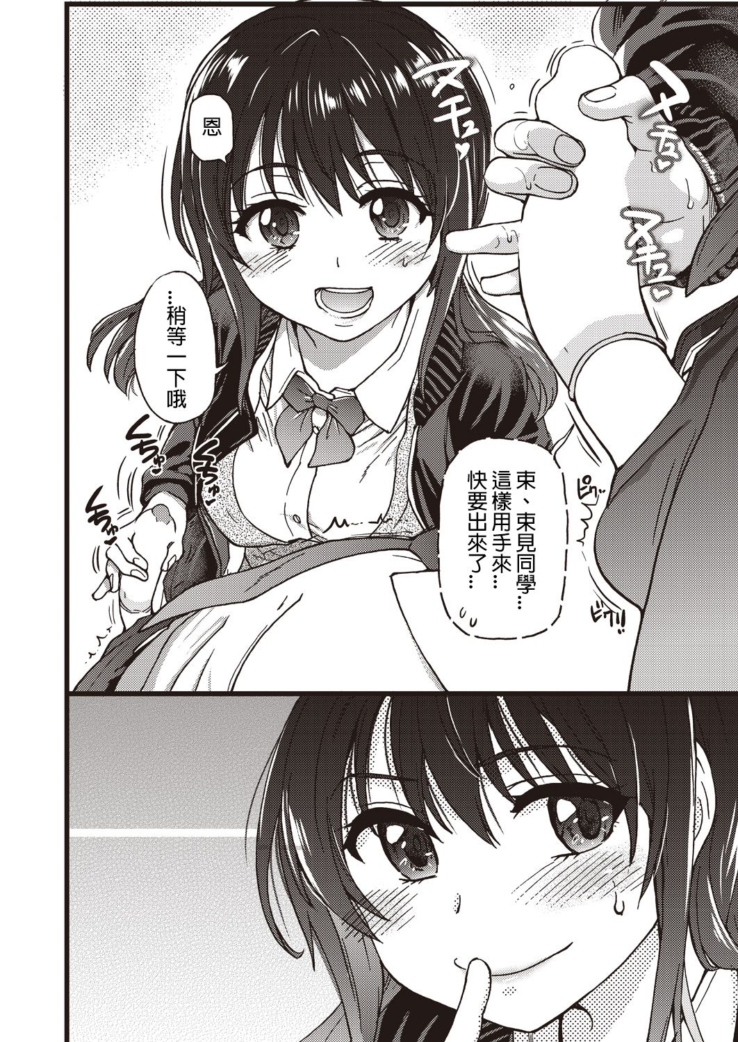 [Manga] [shiwasu n kina] Please! Freeze! Please! 5 (COMIC AUN 2019-12) [Chinese] Single book, single female, female student uniform, single male, oral sex#[30P]-16