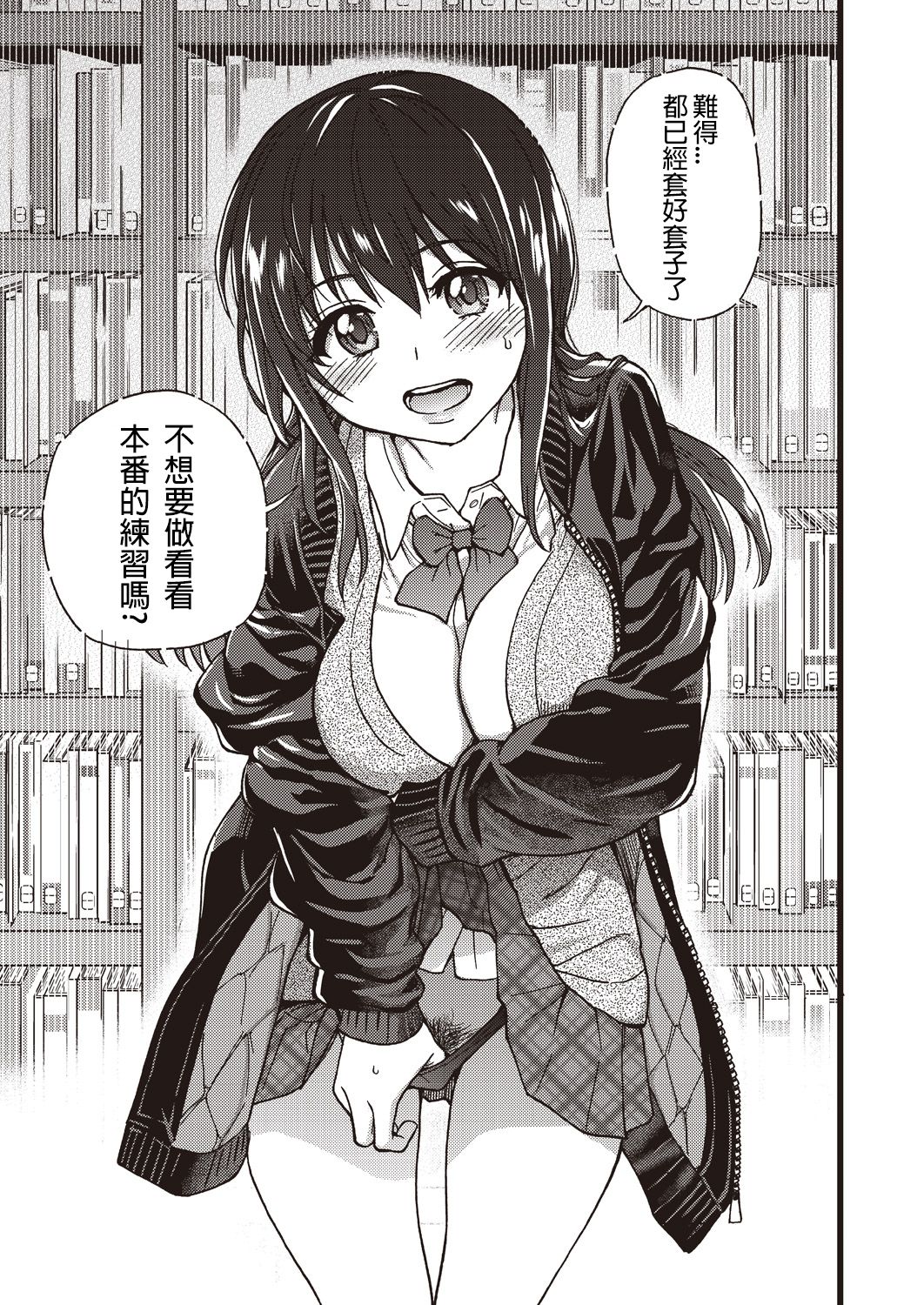 [Manga] [shiwasu n kina] Please! Freeze! Please! 5 (COMIC AUN 2019-12) [Chinese] Single book, single female, female student uniform, single male, oral sex#[30P]-17