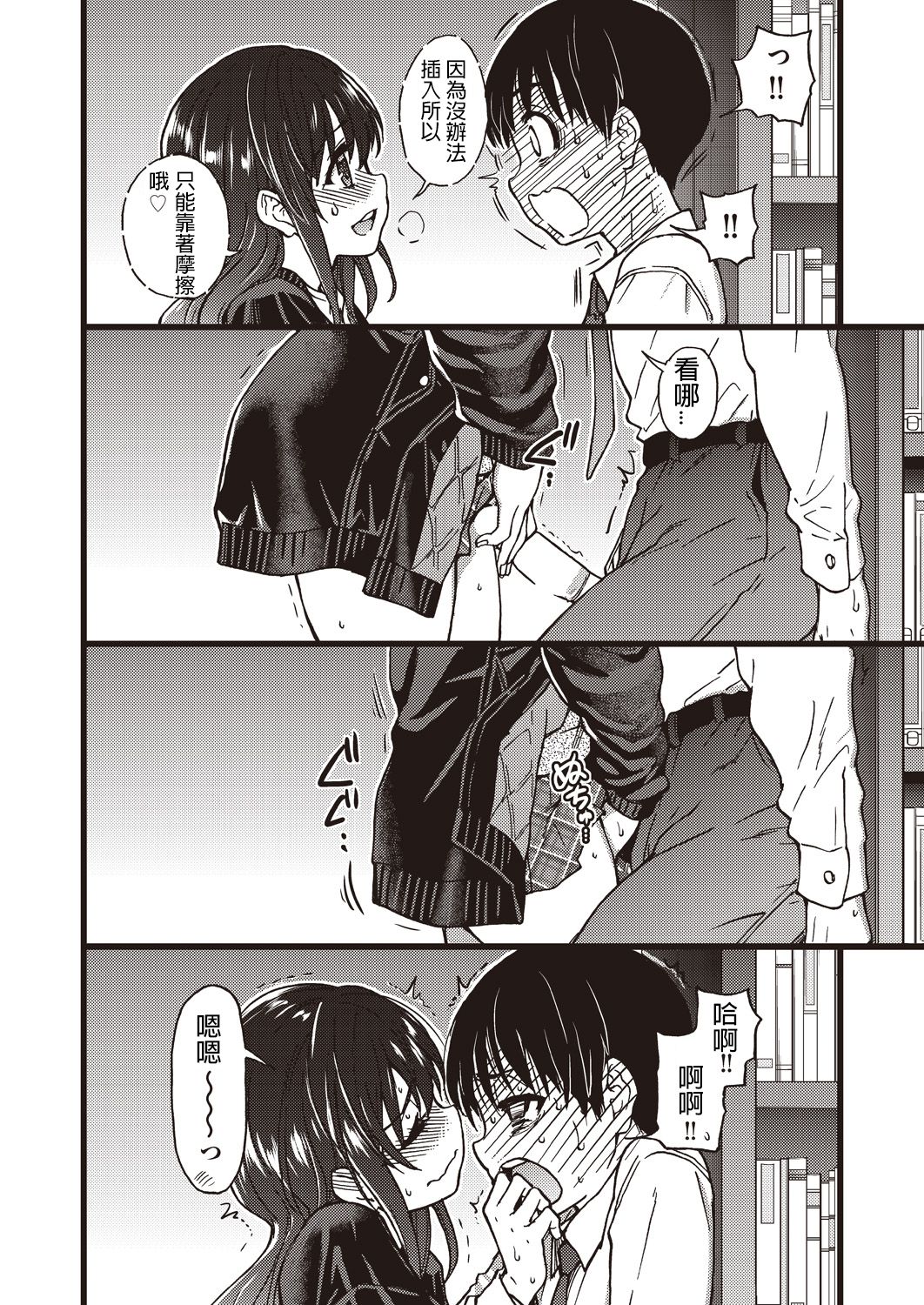 [Manga] [shiwasu n kina] Please! Freeze! Please! 5 (COMIC AUN 2019-12) [Chinese] Single book, single female, female student uniform, single male, oral sex#[30P]-18