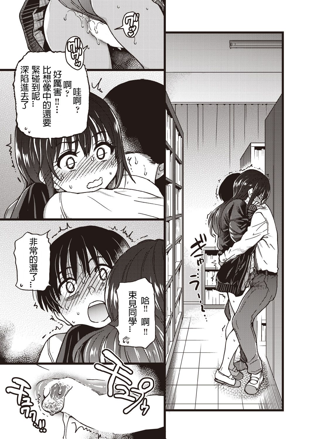 [Manga] [shiwasu n kina] Please! Freeze! Please! 5 (COMIC AUN 2019-12) [Chinese] Single book, single female, female student uniform, single male, oral sex#[30P]-19