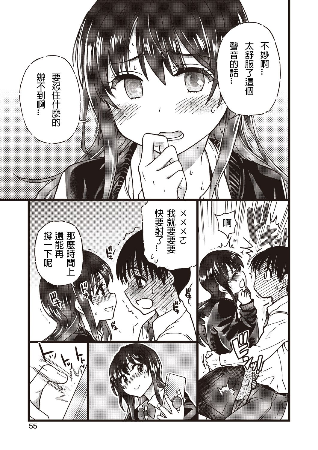 [Manga] [shiwasu n kina] Please! Freeze! Please! 5 (COMIC AUN 2019-12) [Chinese] Single book, single female, female student uniform, single male, oral sex#[30P]-21