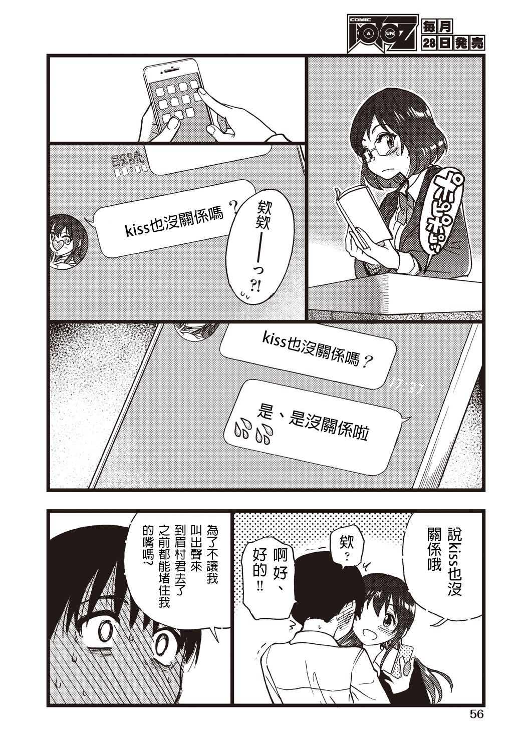 [Manga] [shiwasu n kina] Please! Freeze! Please! 5 (COMIC AUN 2019-12) [Chinese] Single book, single female, female student uniform, single male, oral sex#[30P]-22
