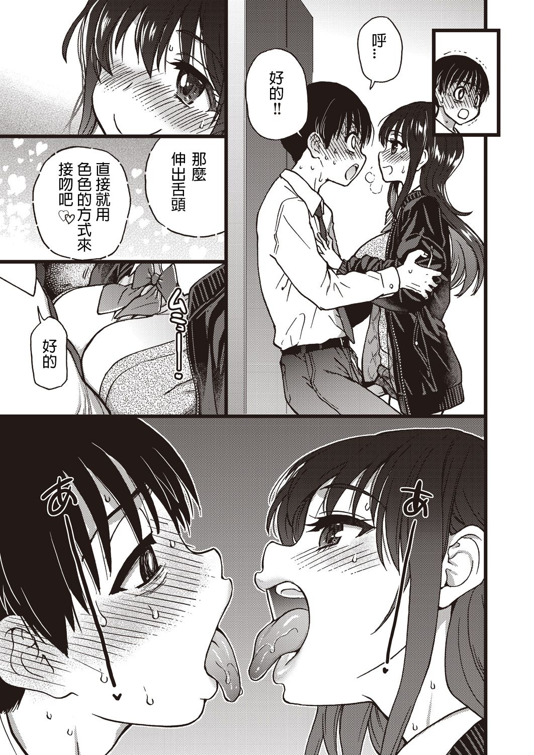 [Manga] [shiwasu n kina] Please! Freeze! Please! 5 (COMIC AUN 2019-12) [Chinese] Single book, single female, female student uniform, single male, oral sex#[30P]-23