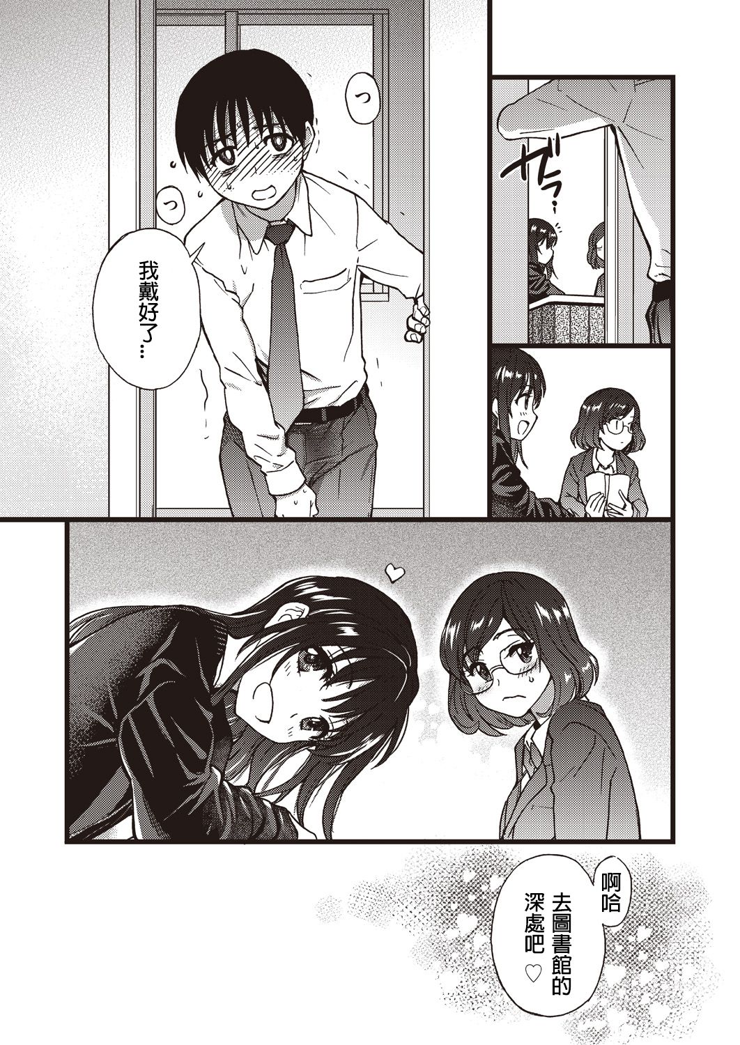 [Manga] [shiwasu n kina] Please! Freeze! Please! 5 (COMIC AUN 2019-12) [Chinese] Single book, single female, female student uniform, single male, oral sex#[30P]-3