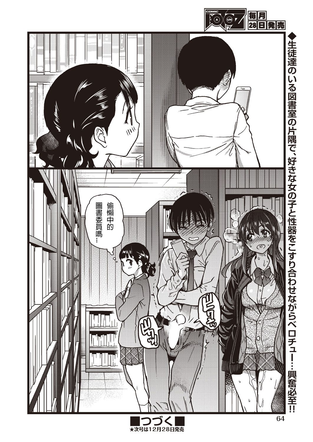 [Manga] [shiwasu n kina] Please! Freeze! Please! 5 (COMIC AUN 2019-12) [Chinese] Single book, single female, female student uniform, single male, oral sex#[30P]-30
