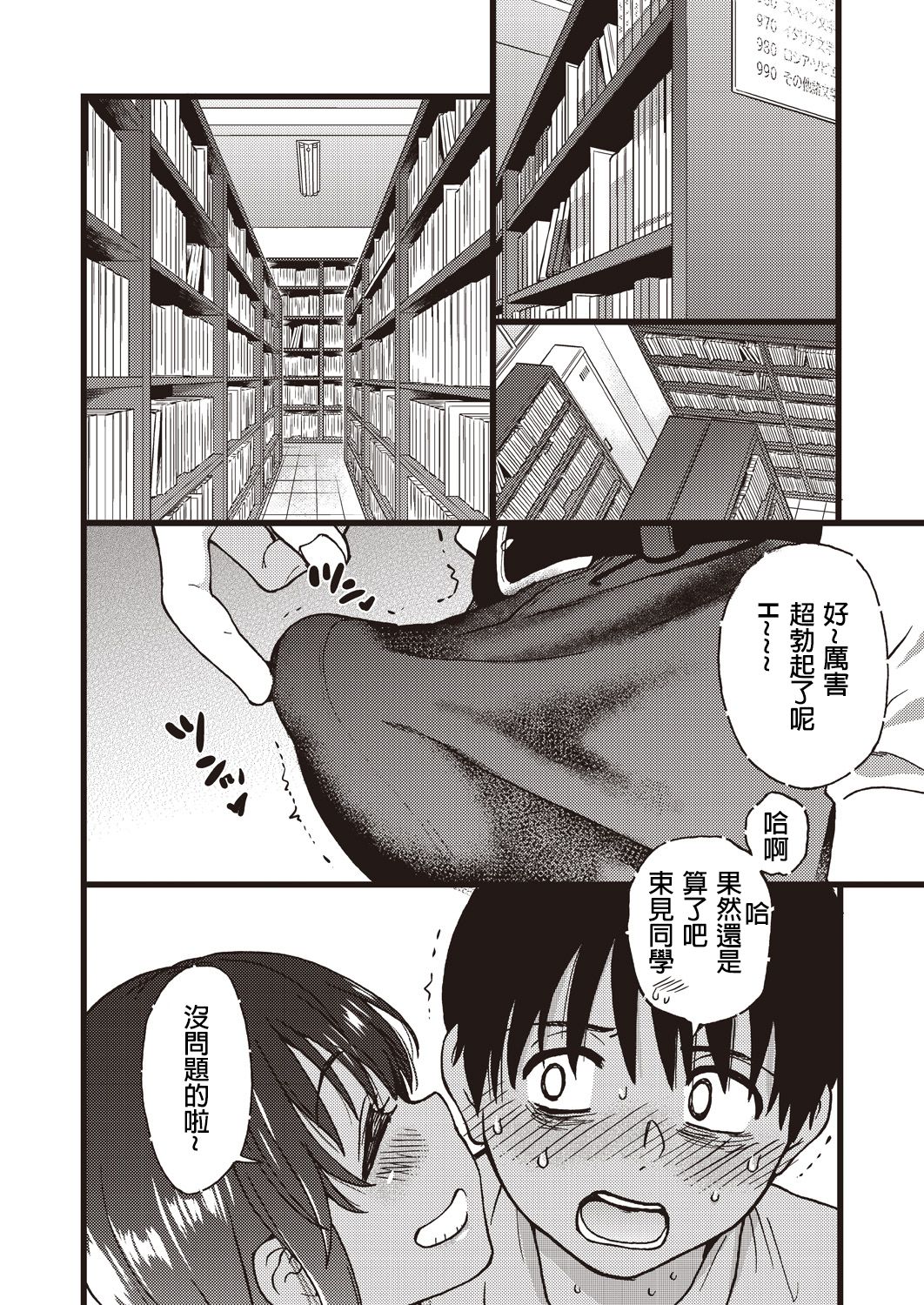 [Manga] [shiwasu n kina] Please! Freeze! Please! 5 (COMIC AUN 2019-12) [Chinese] Single book, single female, female student uniform, single male, oral sex#[30P]-4