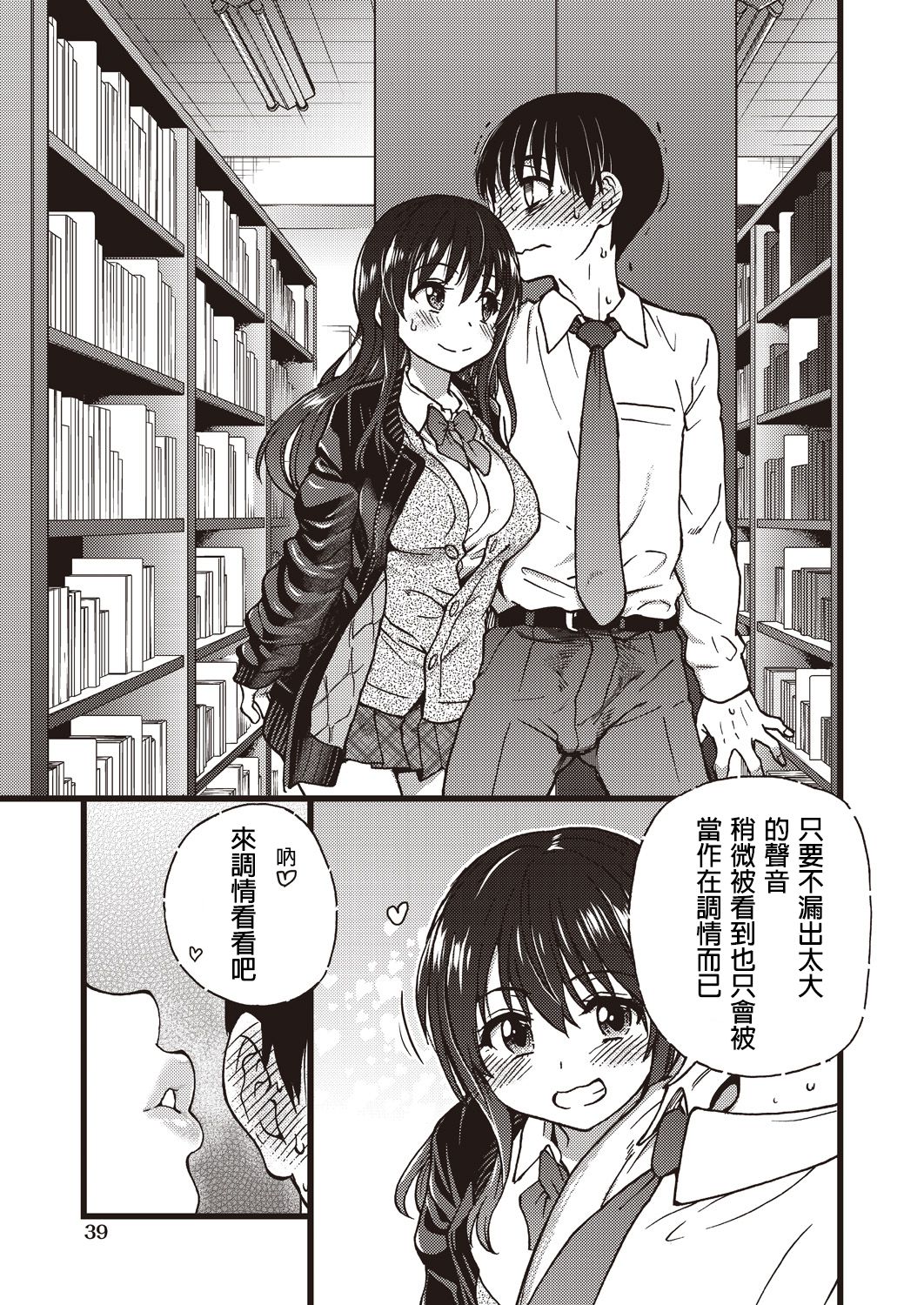 [Manga] [shiwasu n kina] Please! Freeze! Please! 5 (COMIC AUN 2019-12) [Chinese] Single book, single female, female student uniform, single male, oral sex#[30P]-5