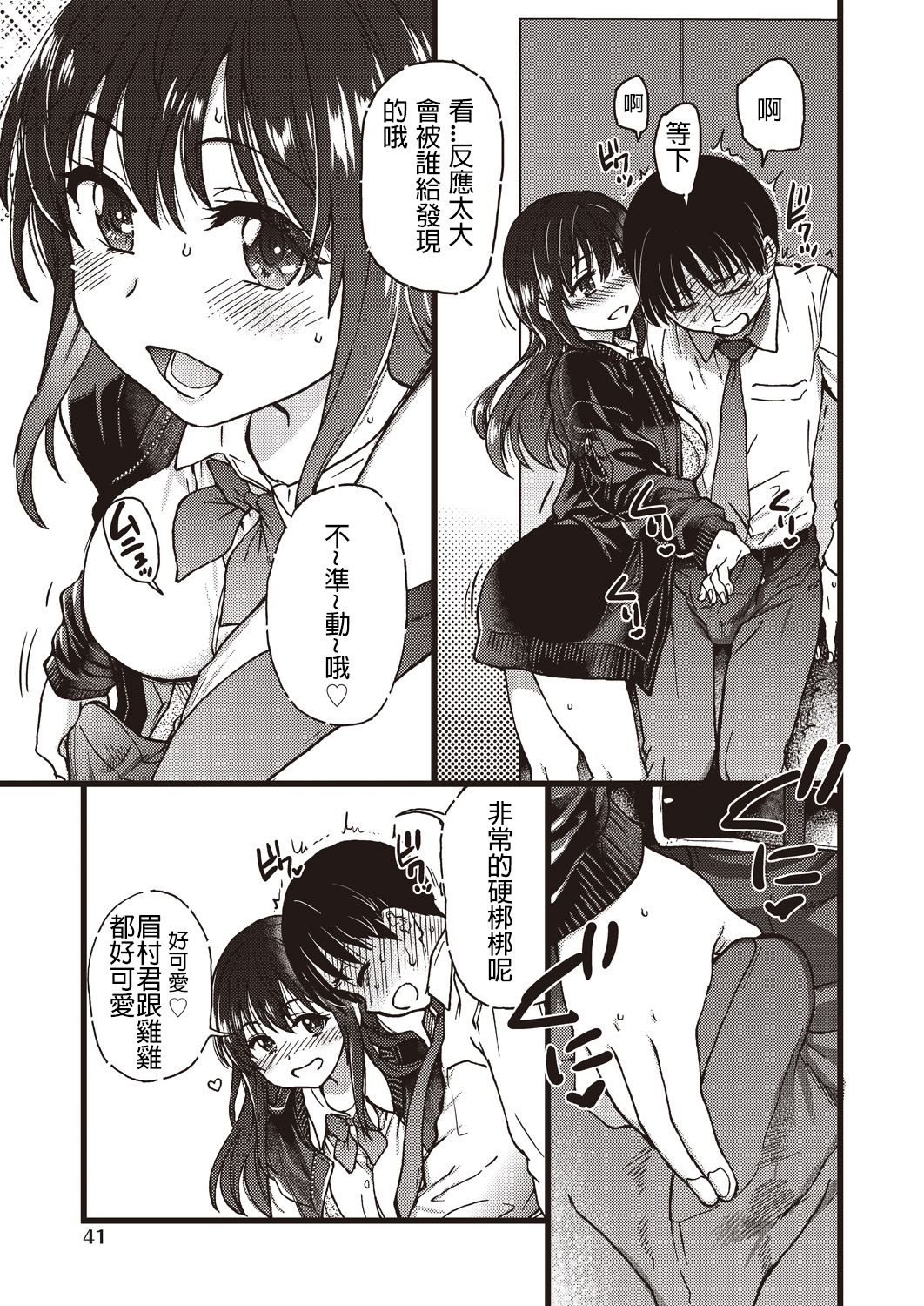 [Manga] [shiwasu n kina] Please! Freeze! Please! 5 (COMIC AUN 2019-12) [Chinese] Single book, single female, female student uniform, single male, oral sex#[30P]-7