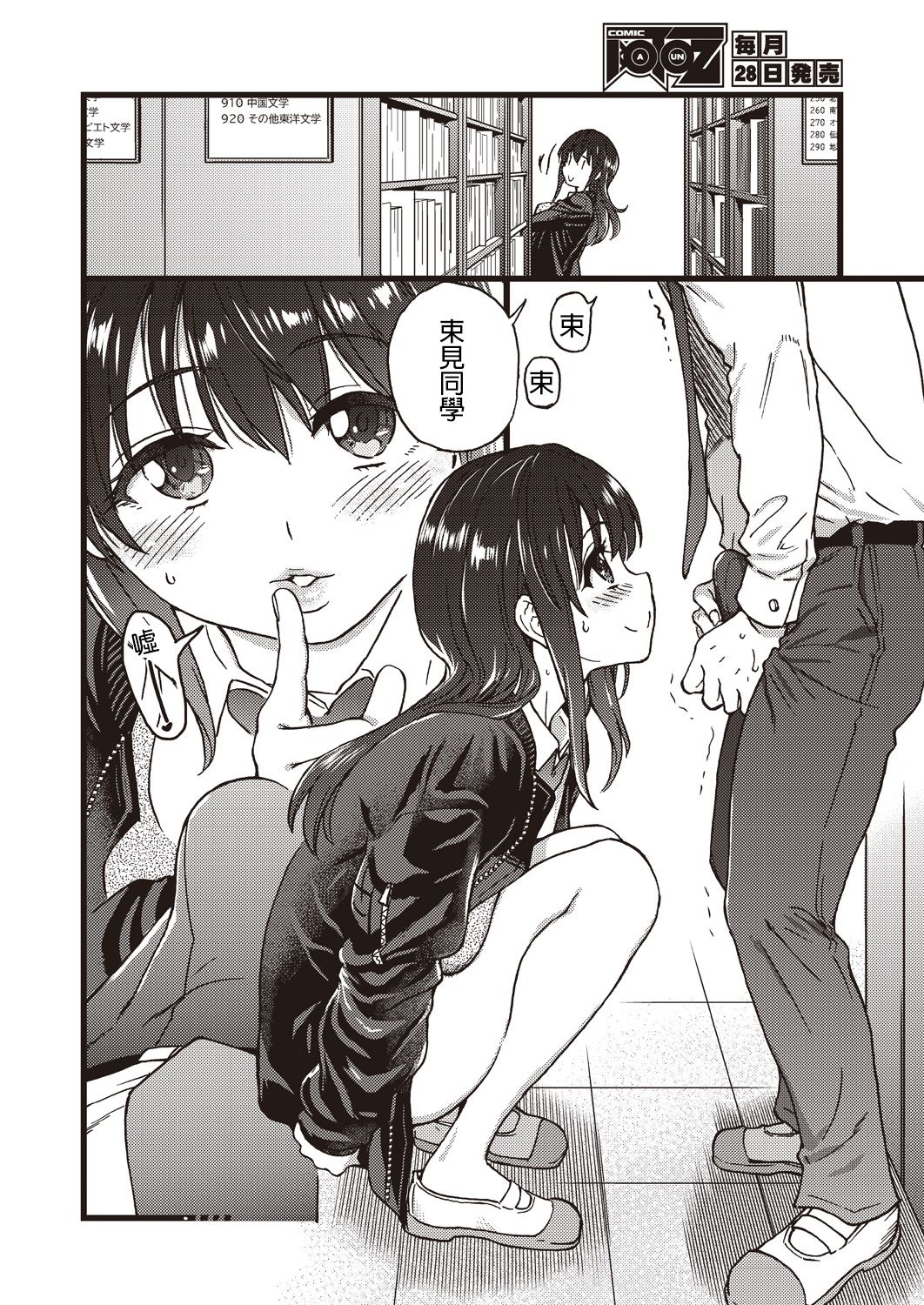 [Manga] [shiwasu n kina] Please! Freeze! Please! 5 (COMIC AUN 2019-12) [Chinese] Single book, single female, female student uniform, single male, oral sex#[30P]-8
