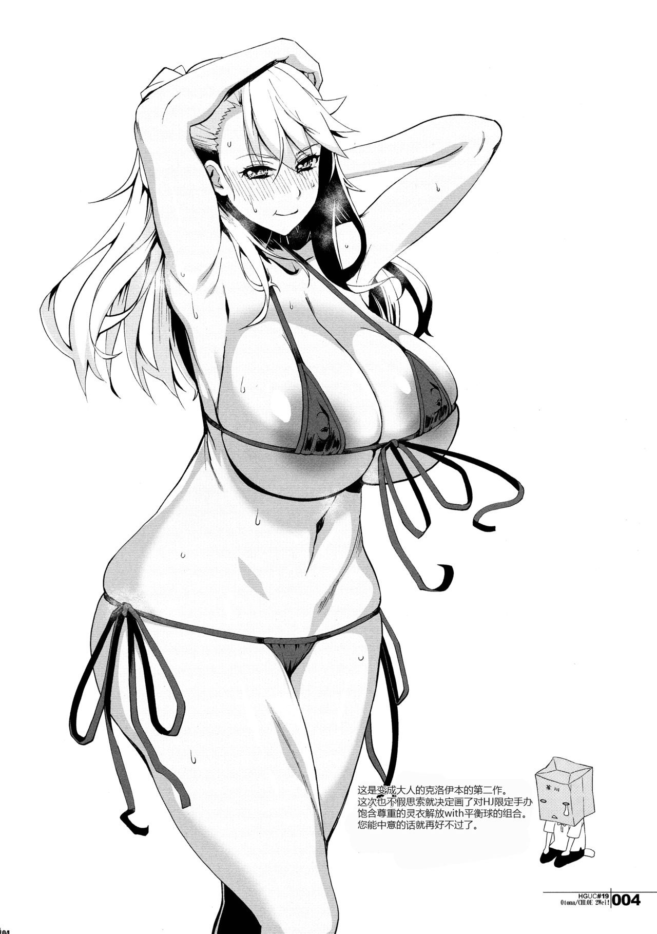 [Manga] (C97) [HGH (HG Chagawa)] HGUC19 Otna/CHLOE 2Wei! (Fate/Grand Order) Single book, orgasm, big tits, single female, single male, swimsuit#[20P]-3