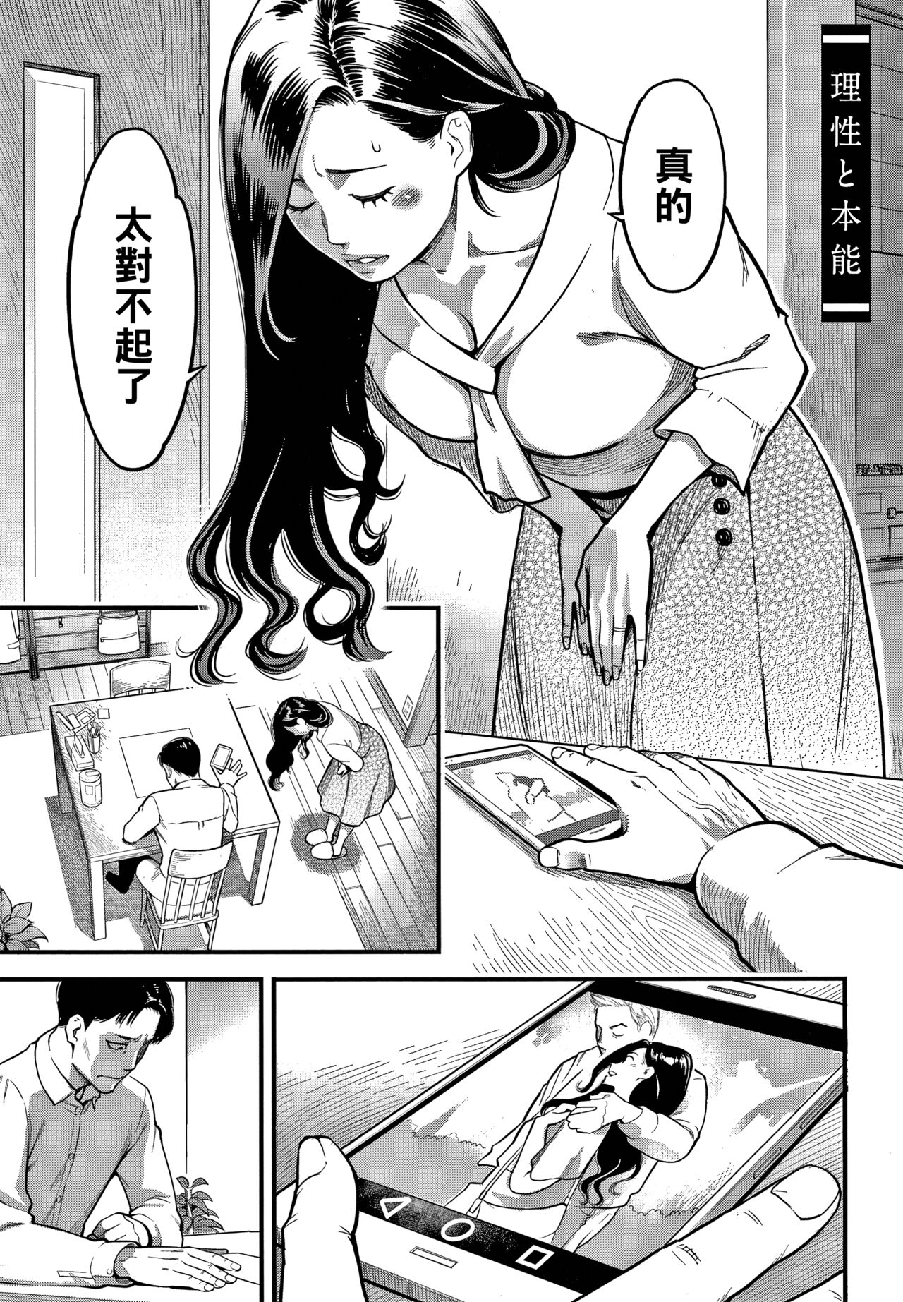 [Manga] [Mikami Cannn] Risei t Hnnu (Fukujuu Keiyaku) [Chinese] Single book, mature woman wife, NTR#[20P]-1