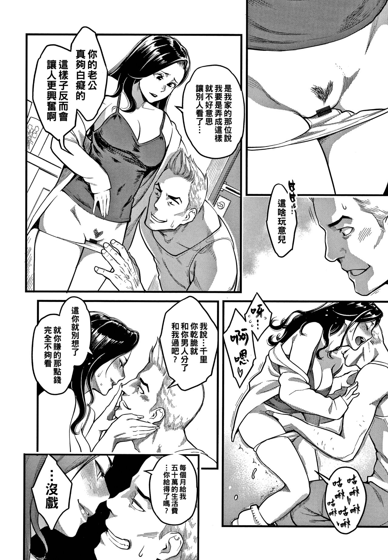 [Manga] [Mikami Cannn] Risei t Hnnu (Fukujuu Keiyaku) [Chinese] Single book, mature woman wife, NTR#[20P]-10