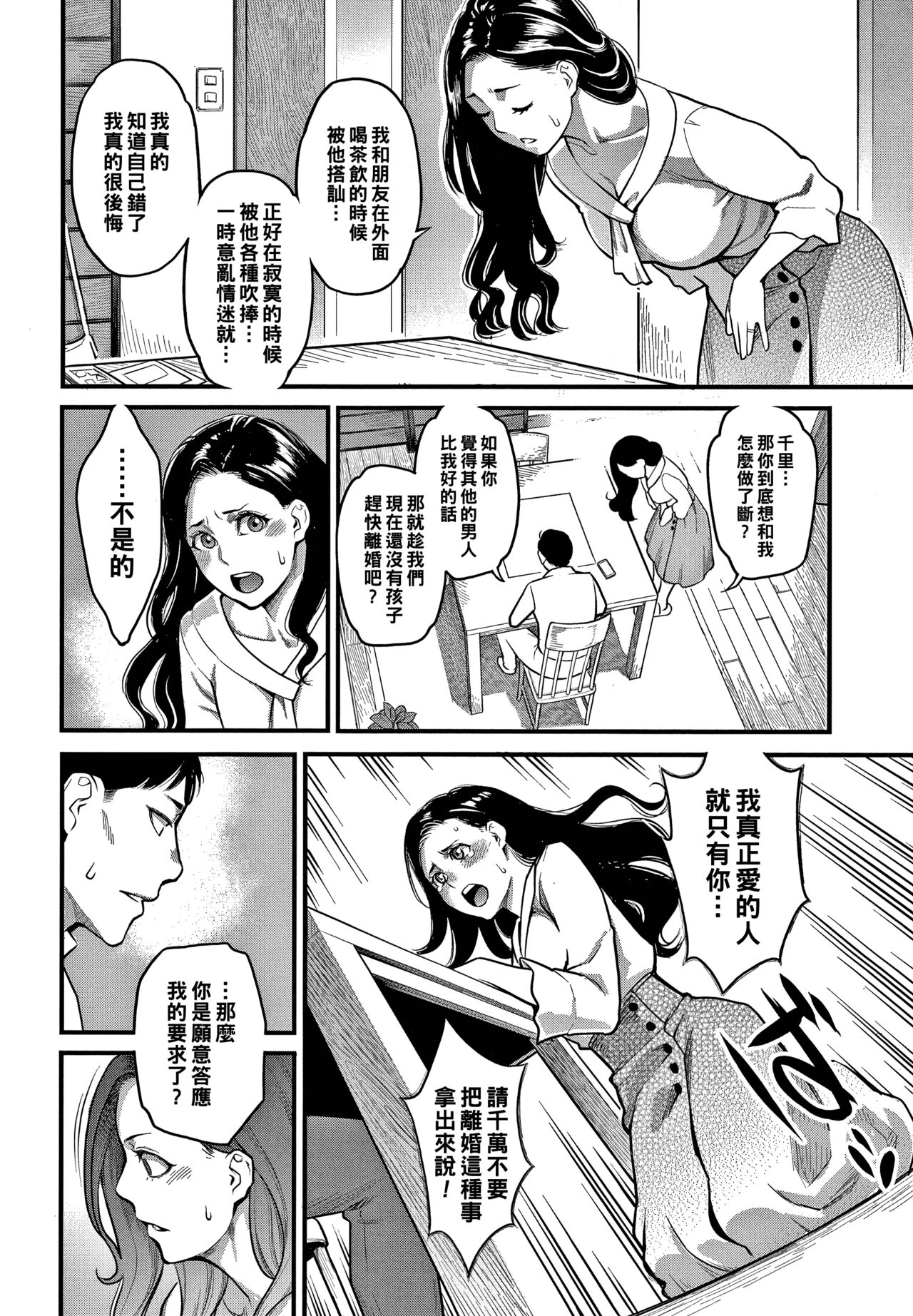 [Manga] [Mikami Cannn] Risei t Hnnu (Fukujuu Keiyaku) [Chinese] Single book, mature woman wife, NTR#[20P]-2