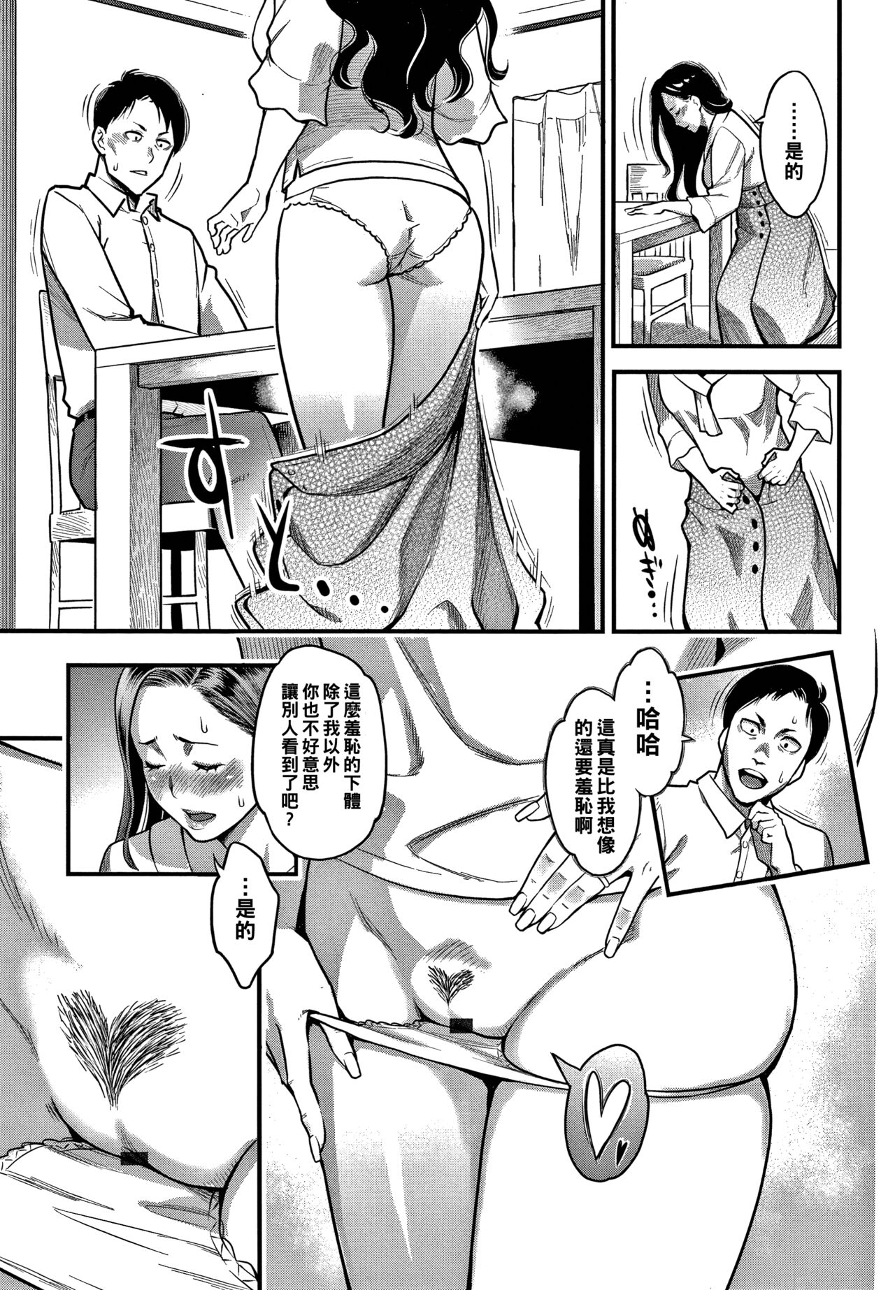 [Manga] [Mikami Cannn] Risei t Hnnu (Fukujuu Keiyaku) [Chinese] Single book, mature woman wife, NTR#[20P]-3