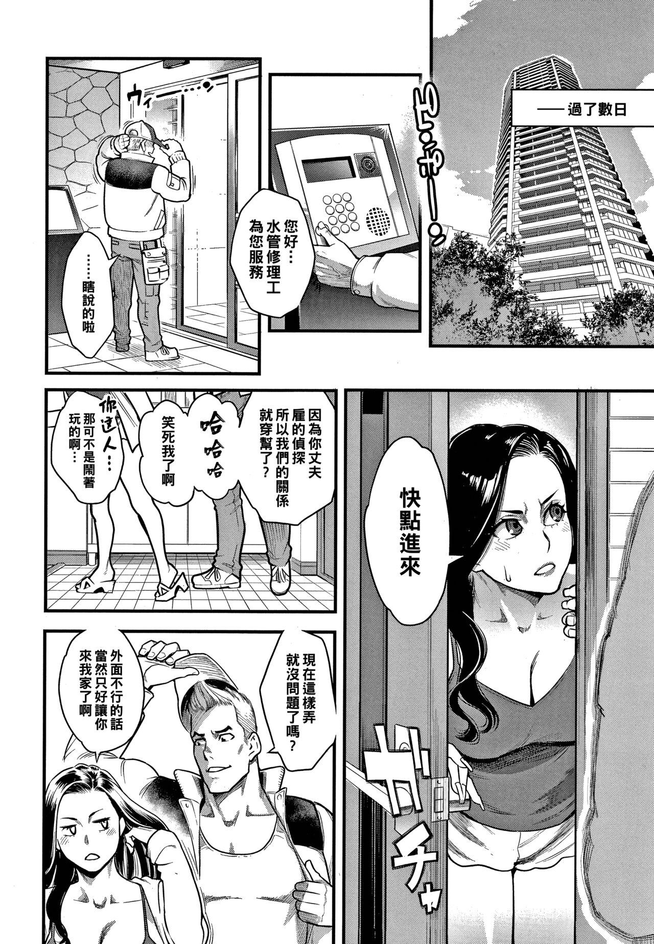 [Manga] [Mikami Cannn] Risei t Hnnu (Fukujuu Keiyaku) [Chinese] Single book, mature woman wife, NTR#[20P]-8