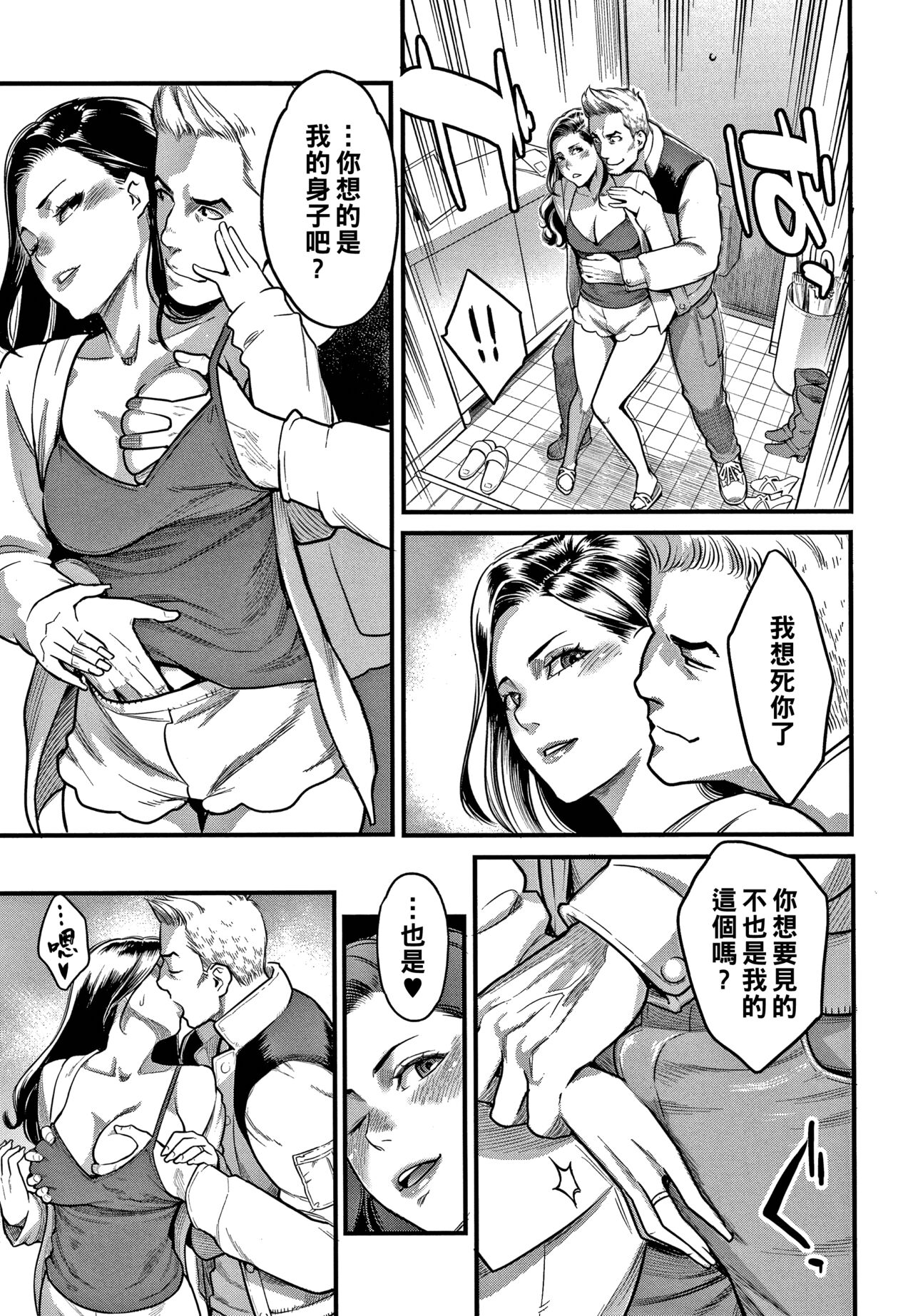 [Manga] [Mikami Cannn] Risei t Hnnu (Fukujuu Keiyaku) [Chinese] Single book, mature woman wife, NTR#[20P]-9