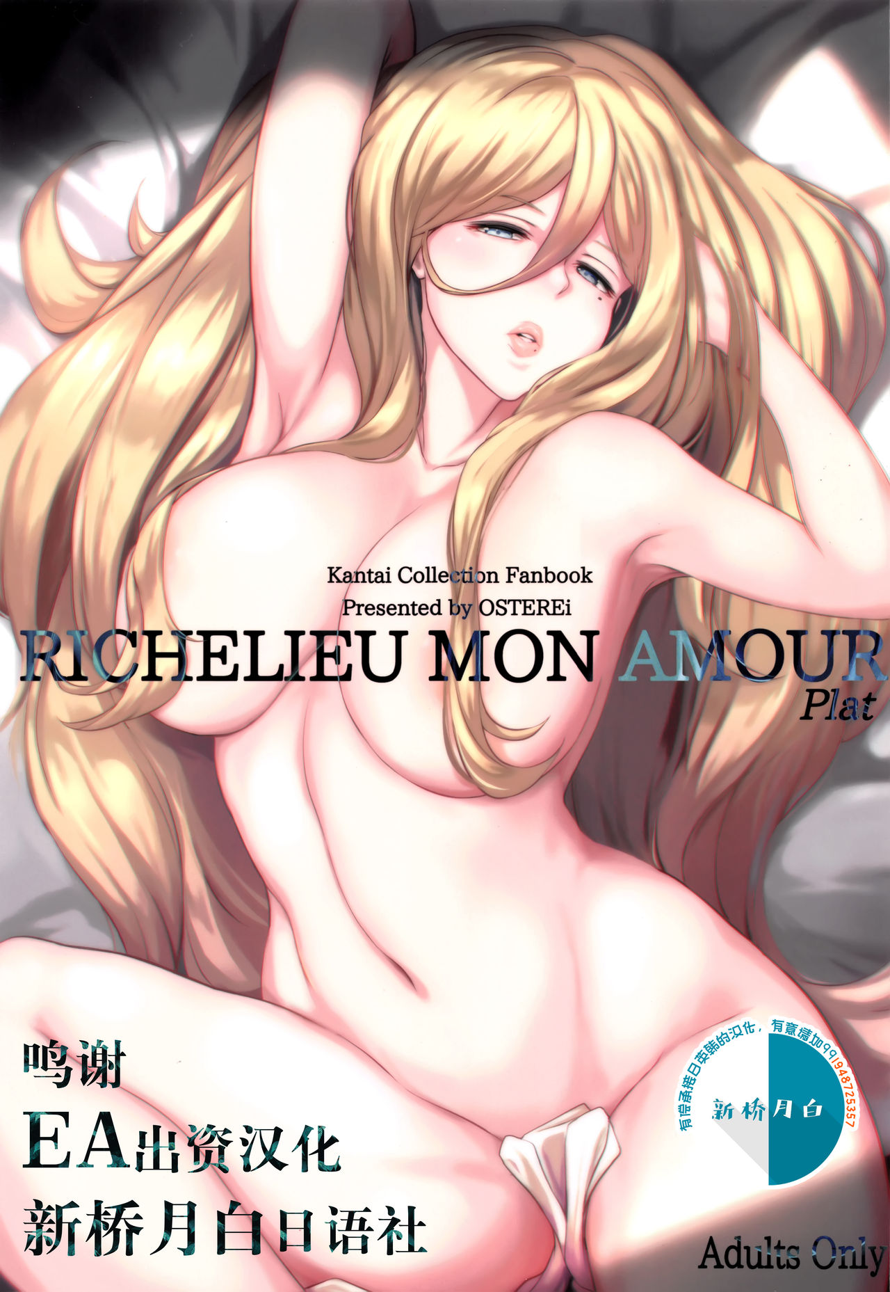 [Manga] (C96) [Osterei (o)] Richelieu mon amour flat (Kantai Clectin -Kanclle- Single book, anal, mature woman, single woman, single male, stockings#[29P]-1