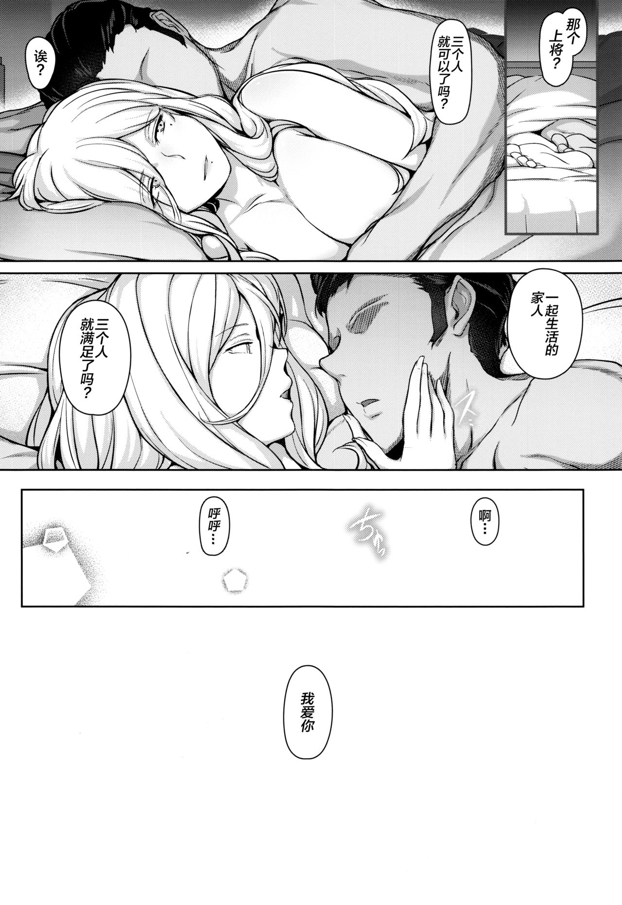 [Manga] (C96) [Osterei (o)] Richelieu mon amour flat (Kantai Clectin -Kanclle- Single book, anal, mature woman, single woman, single male, stockings#[29P]-27