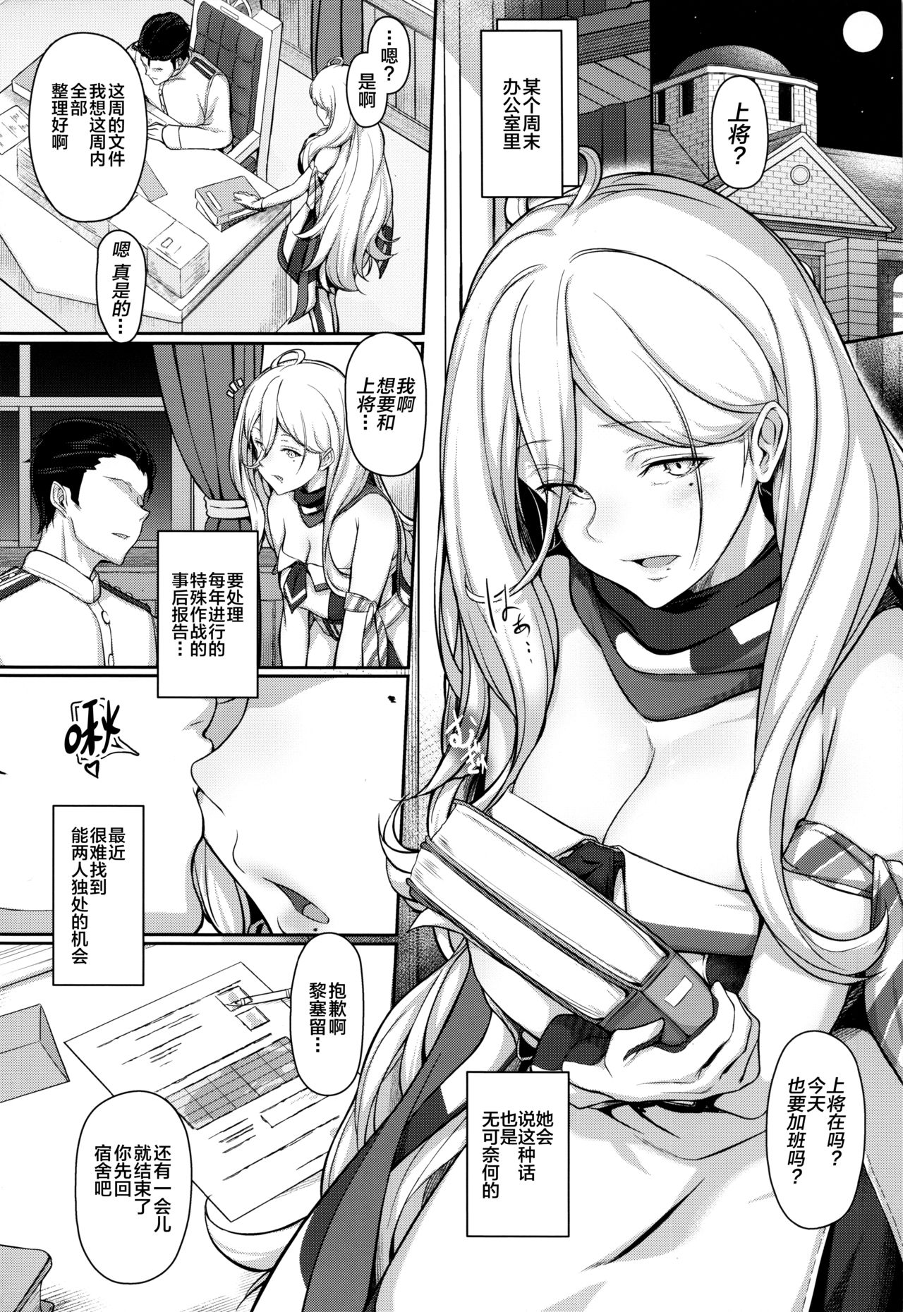 [Manga] (C96) [Osterei (o)] Richelieu mon amour flat (Kantai Clectin -Kanclle- Single book, anal, mature woman, single woman, single male, stockings#[29P]-3