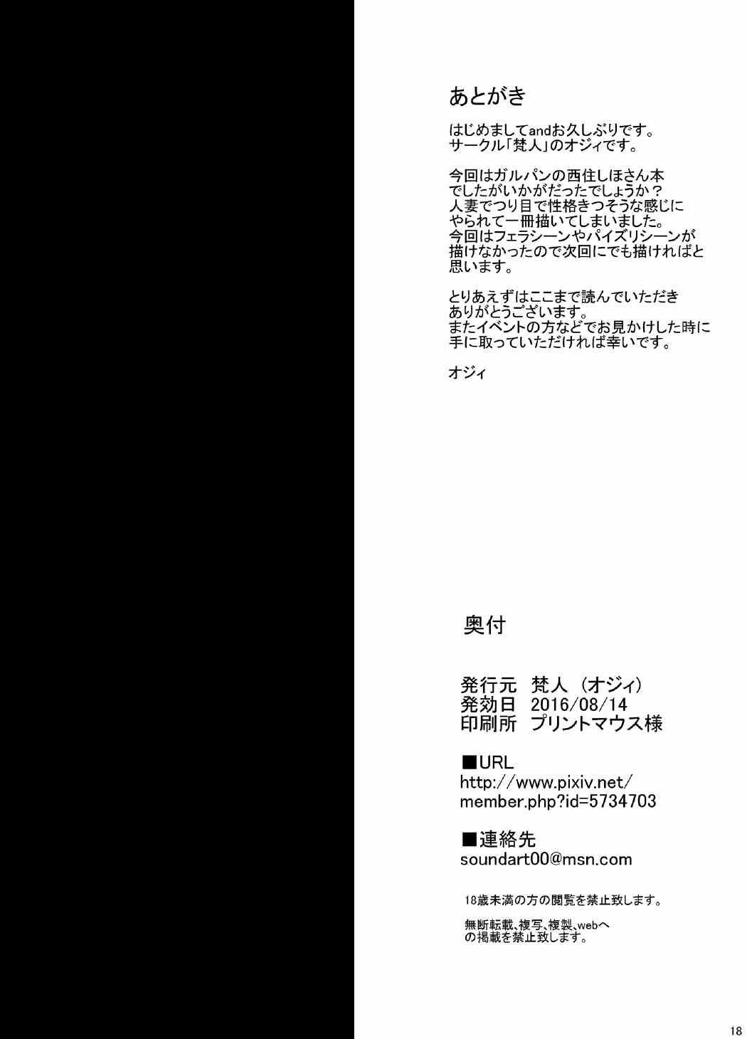 [Manga] (C90) [Bonjin (Ozy)] Shihkan (girls and tanks) Single book, mature woman, rape, big breasts, single woman, single man#[19P]-17