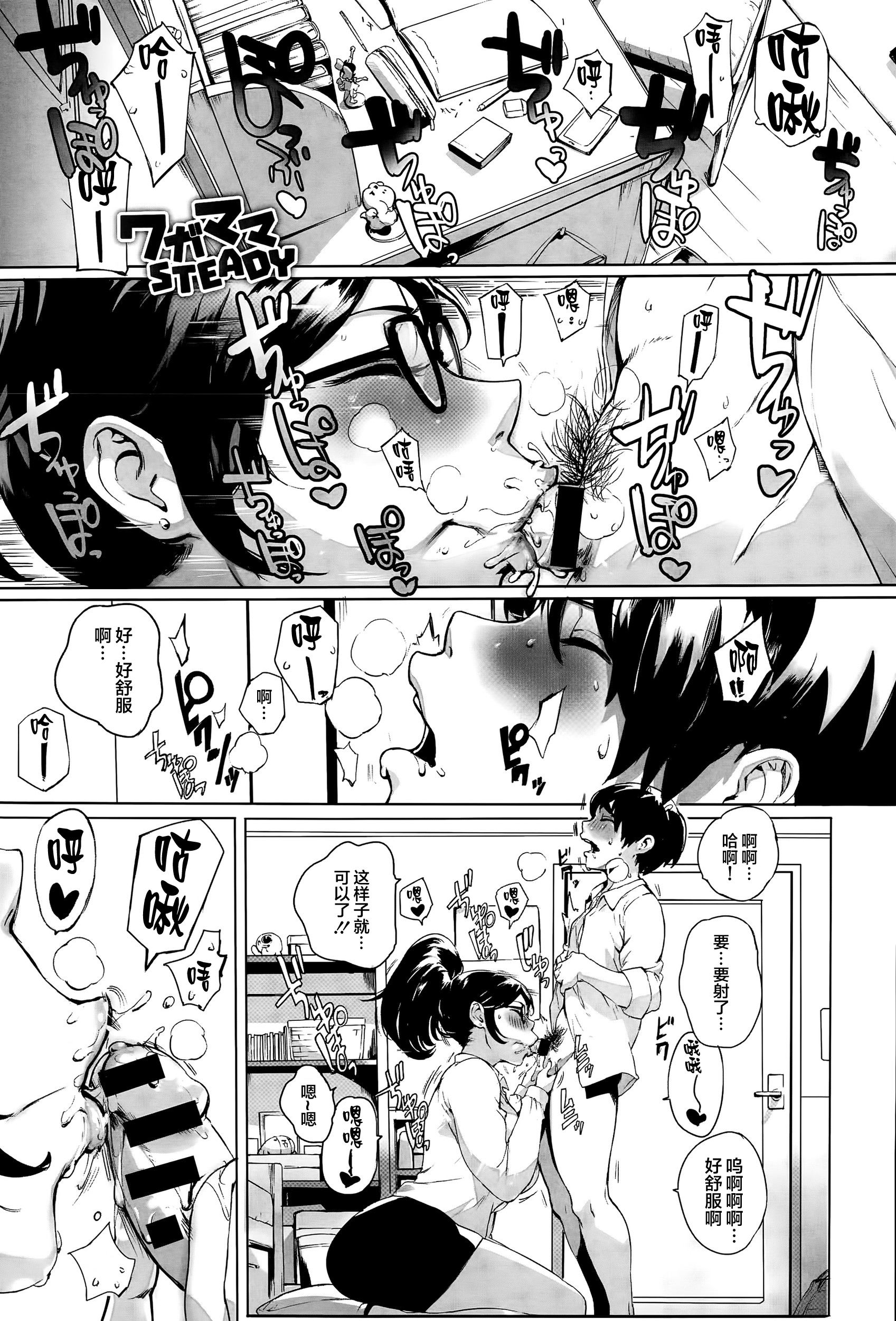 [日本漫画] [Orutoro] Wagamama Steady (COMIC Anthurium 027 2015-07)  单本,眼镜,正太控,巨乳大奶,单女,单男#[32P]-1