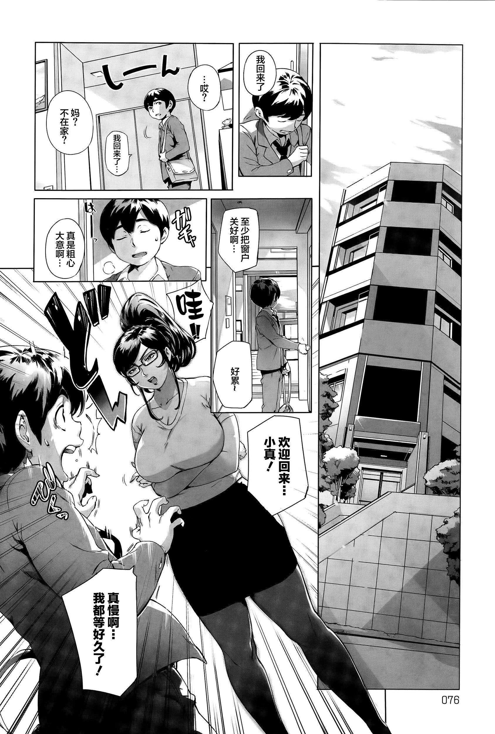 [日本漫画] [Orutoro] Wagamama Steady (COMIC Anthurium 027 2015-07)  单本,眼镜,正太控,巨乳大奶,单女,单男#[32P]-10