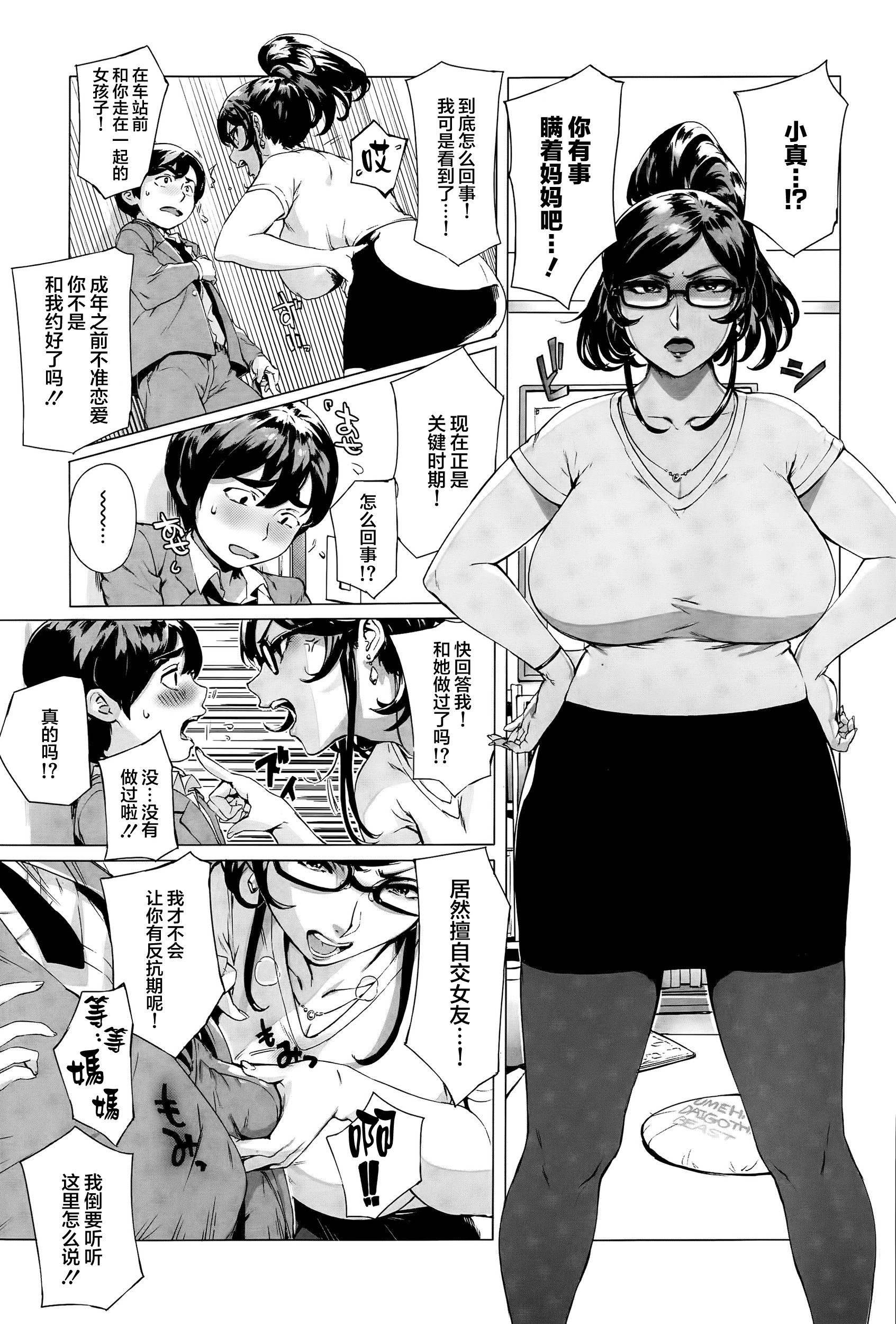 [日本漫画] [Orutoro] Wagamama Steady (COMIC Anthurium 027 2015-07)  单本,眼镜,正太控,巨乳大奶,单女,单男#[32P]-11
