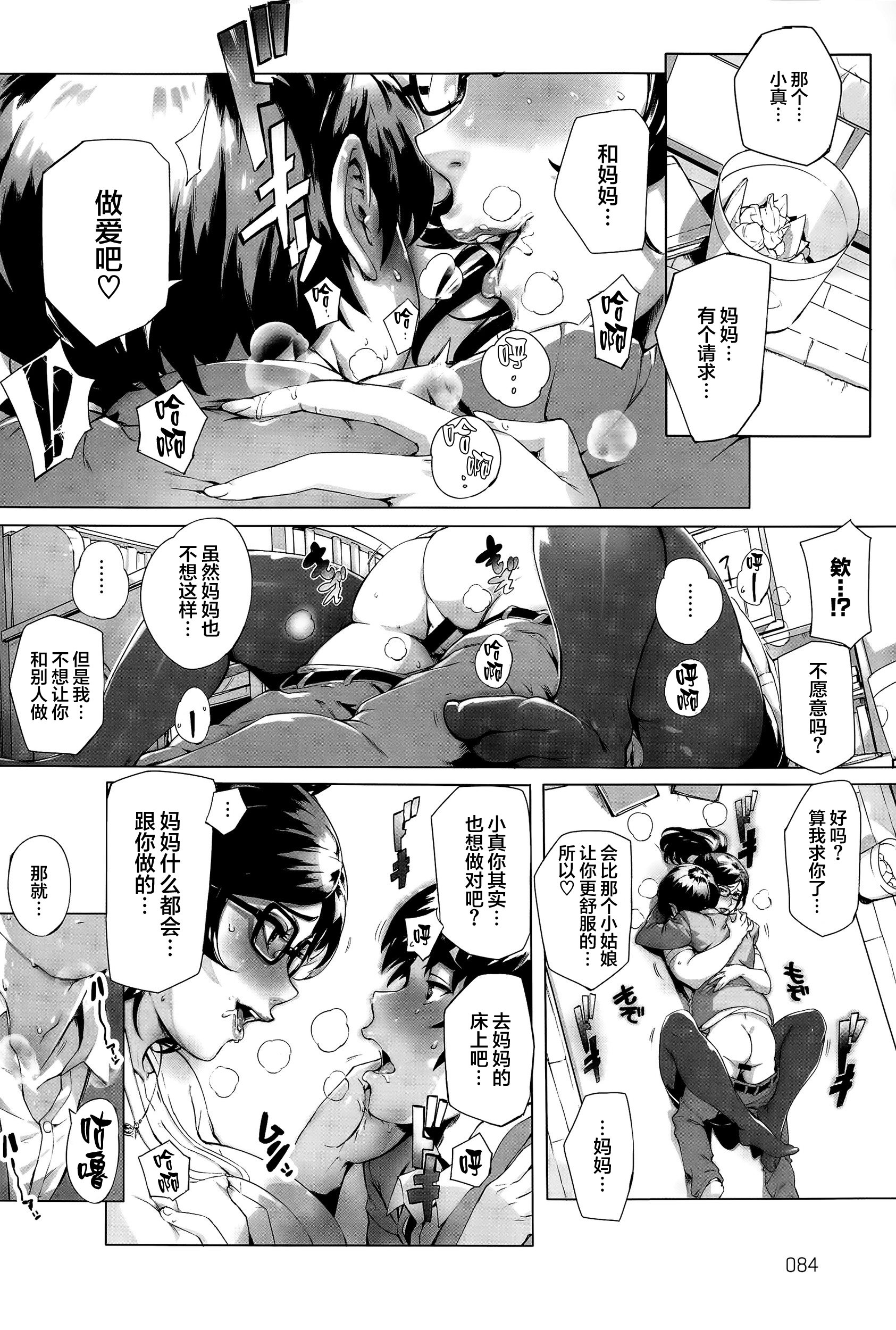 [日本漫画] [Orutoro] Wagamama Steady (COMIC Anthurium 027 2015-07)  单本,眼镜,正太控,巨乳大奶,单女,单男#[32P]-18