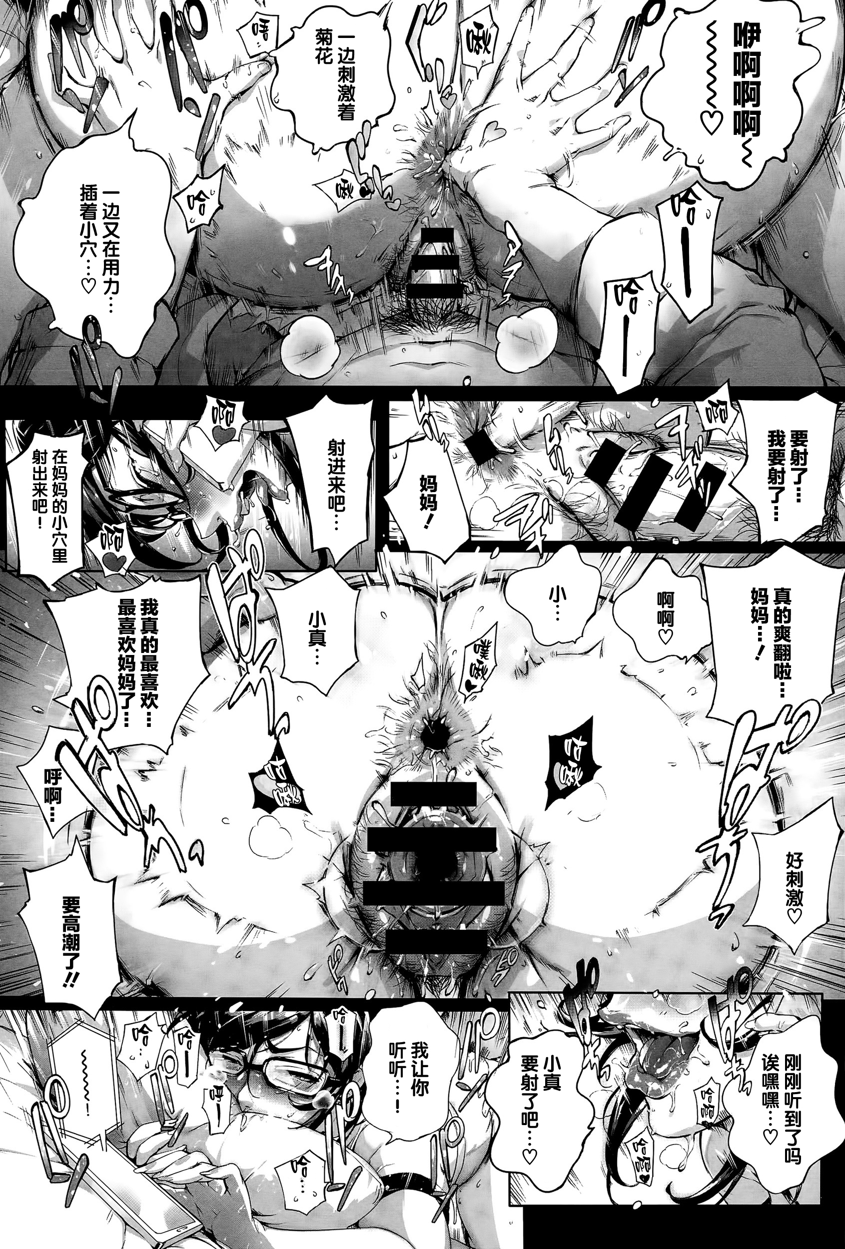 [日本漫画] [Orutoro] Wagamama Steady (COMIC Anthurium 027 2015-07)  单本,眼镜,正太控,巨乳大奶,单女,单男#[32P]-29