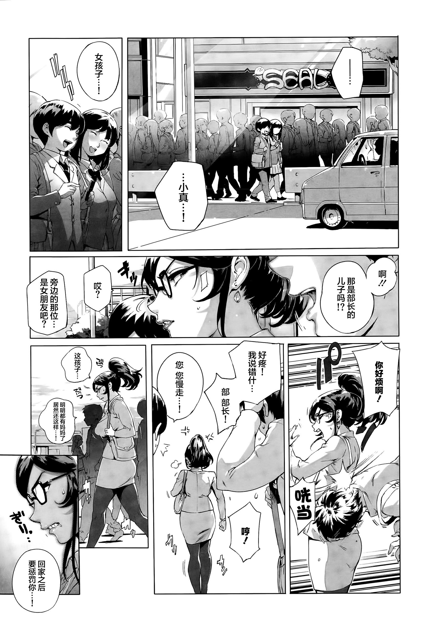 [日本漫画] [Orutoro] Wagamama Steady (COMIC Anthurium 027 2015-07)  单本,眼镜,正太控,巨乳大奶,单女,单男#[32P]-9