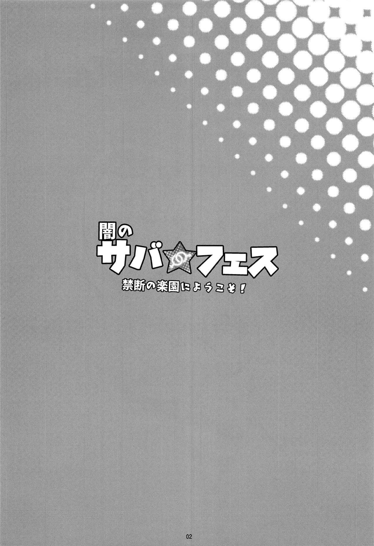 [日本漫画] (C95) [Inran Shounen (Jairou)] Yami no Serva Fes - Kindan no Rakuen ni Youkoso!  混沌的從者祭典★歡迎來到禁斷的樂園! (Fate/Grand Order) [  单本,正太控,肛门,口交,群P#[28P]-3