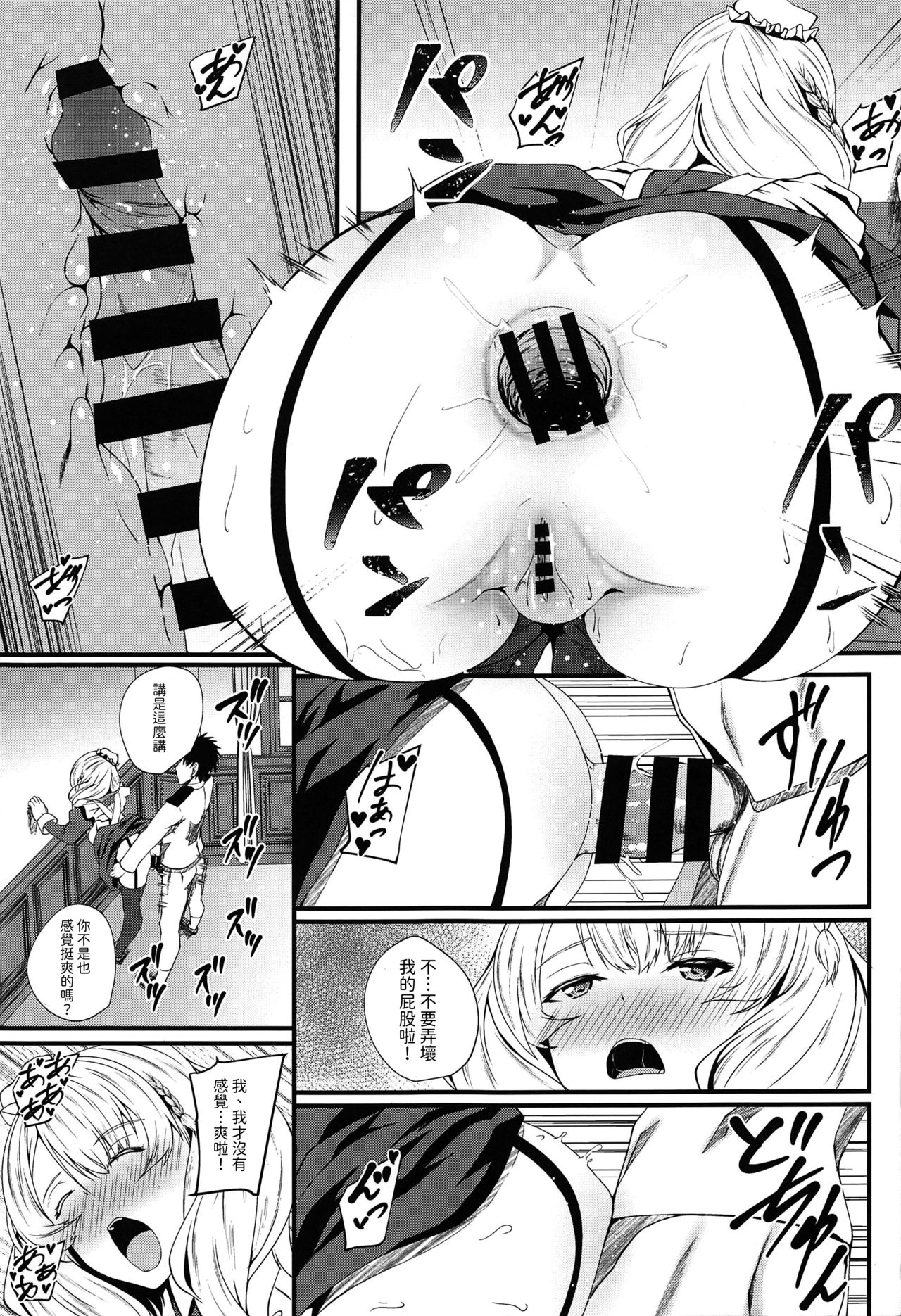 [日本漫画] (C97) [Shougentei (Kuon)] Meirado (Kantai Collection -KanColle-  单本,肛门,女仆,单女,单男,丝袜#[23P]-10