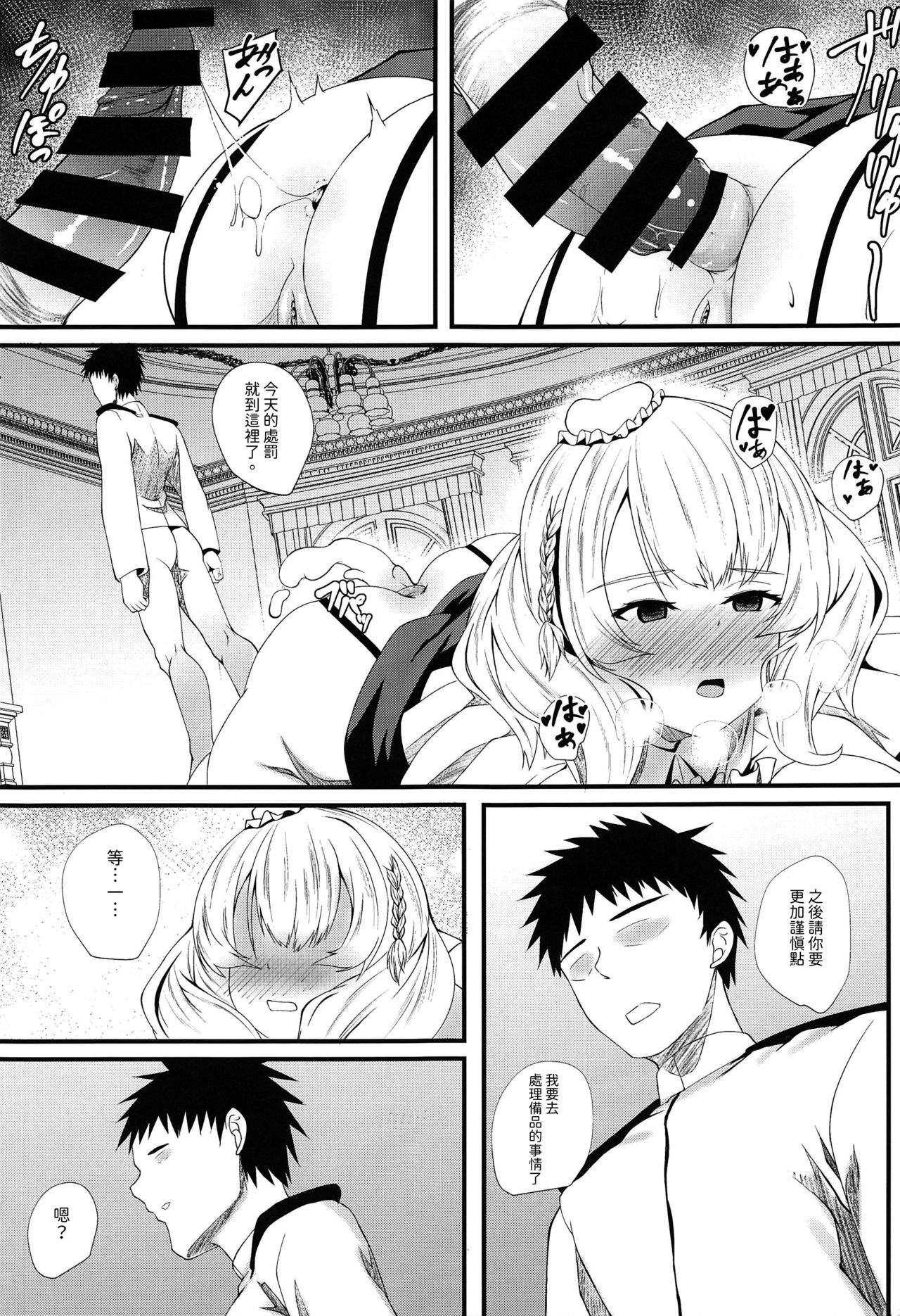 [日本漫画] (C97) [Shougentei (Kuon)] Meirado (Kantai Collection -KanColle-  单本,肛门,女仆,单女,单男,丝袜#[23P]-12