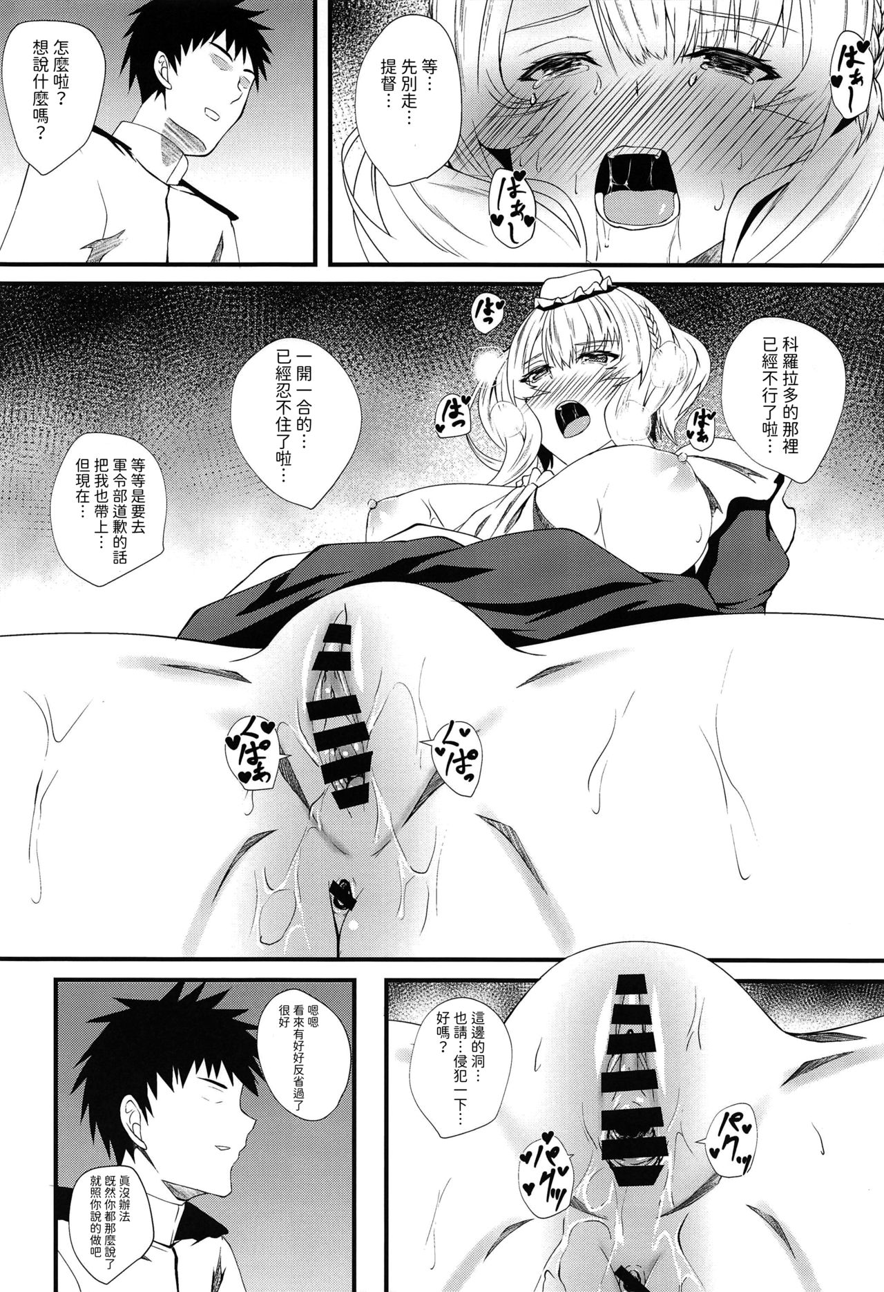 [日本漫画] (C97) [Shougentei (Kuon)] Meirado (Kantai Collection -KanColle-  单本,肛门,女仆,单女,单男,丝袜#[23P]-13