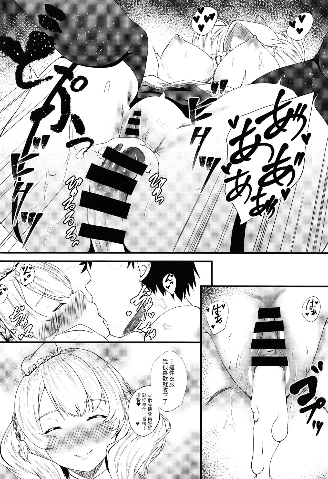 [日本漫画] (C97) [Shougentei (Kuon)] Meirado (Kantai Collection -KanColle-  单本,肛门,女仆,单女,单男,丝袜#[23P]-17