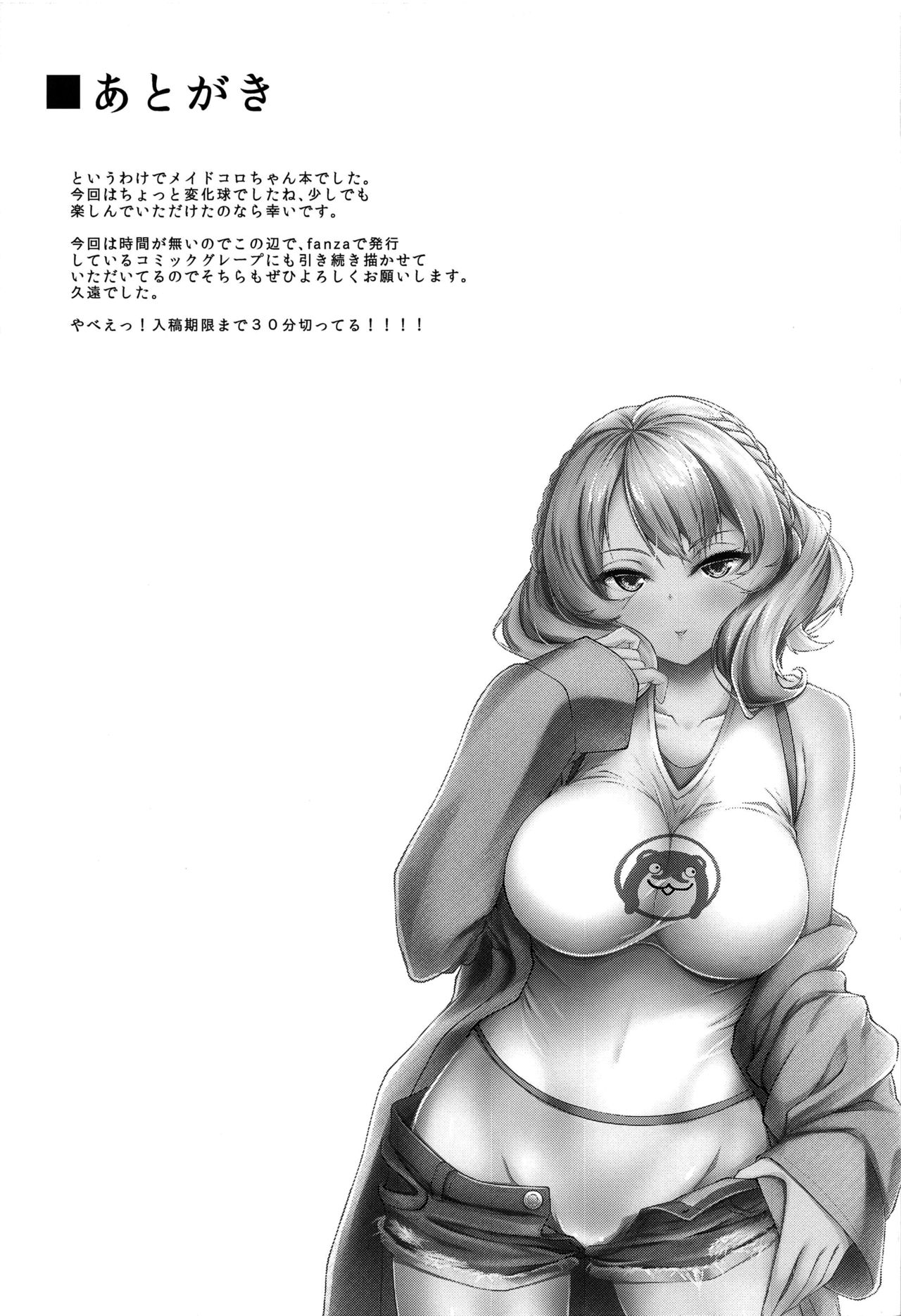 [日本漫画] (C97) [Shougentei (Kuon)] Meirado (Kantai Collection -KanColle-  单本,肛门,女仆,单女,单男,丝袜#[23P]-18