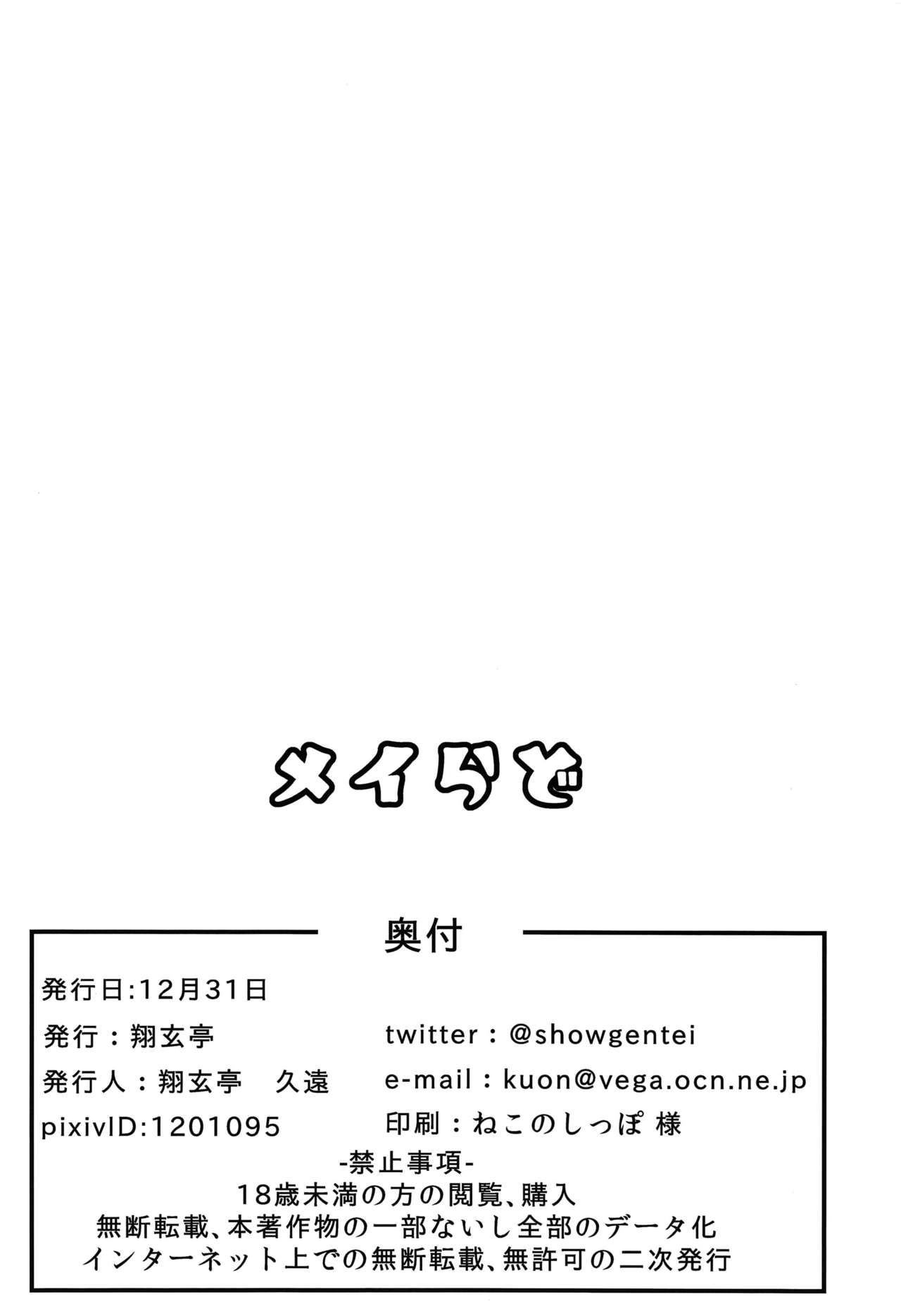 [日本漫画] (C97) [Shougentei (Kuon)] Meirado (Kantai Collection -KanColle-  单本,肛门,女仆,单女,单男,丝袜#[23P]-21