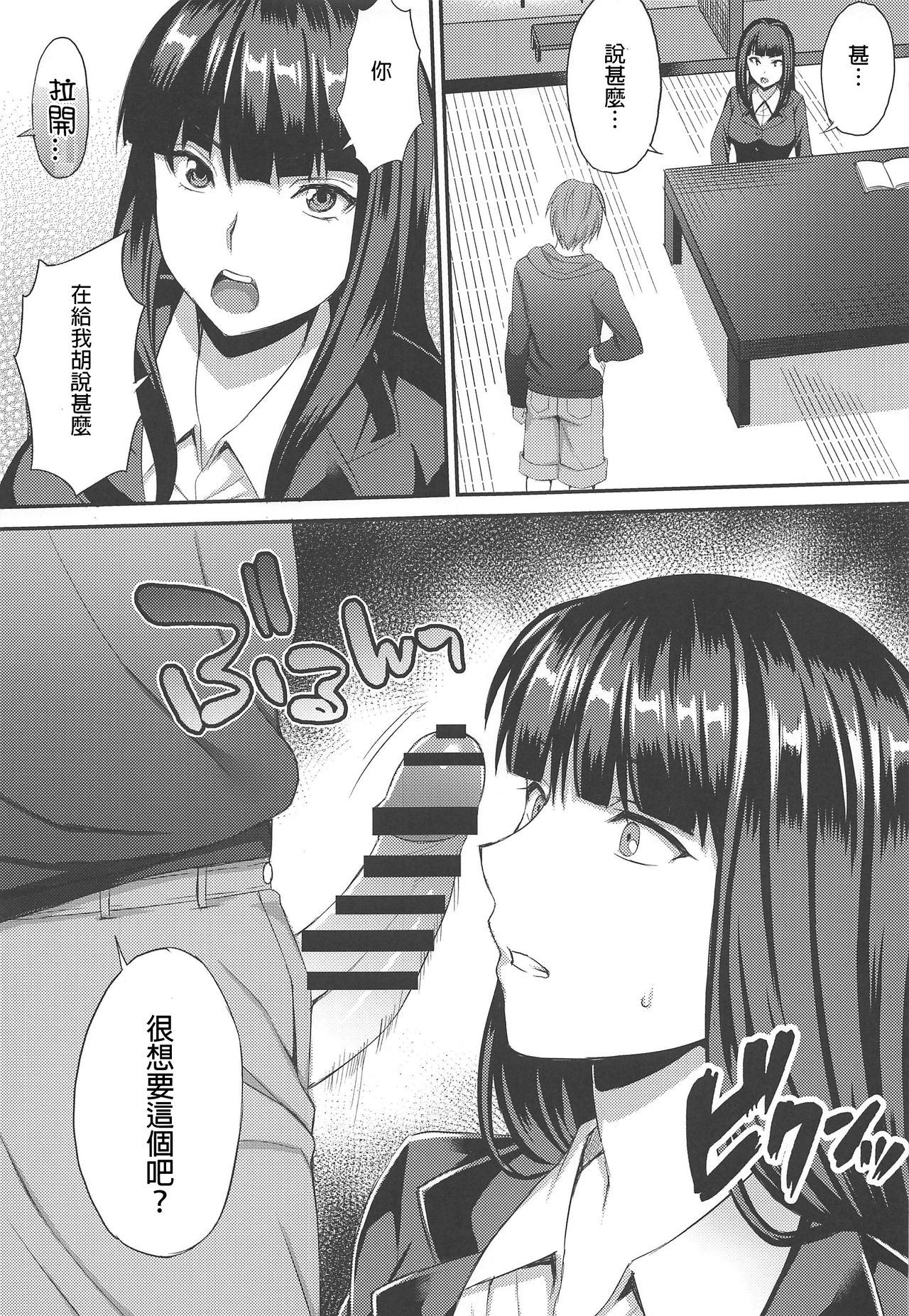 [日本漫画] (C96) [drizzly rain (Shigu)] Midare Ieomoto Nishizumi Shiho Hirusagari no Koaku na Jouji (Girls und Panzer)   单本,熟女人妻,巨乳大奶,NTR,单女,单男#[22P]-6