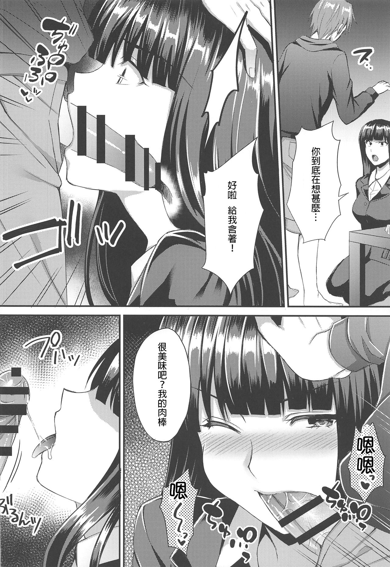[日本漫画] (C96) [drizzly rain (Shigu)] Midare Ieomoto Nishizumi Shiho Hirusagari no Koaku na Jouji (Girls und Panzer)   单本,熟女人妻,巨乳大奶,NTR,单女,单男#[22P]-7