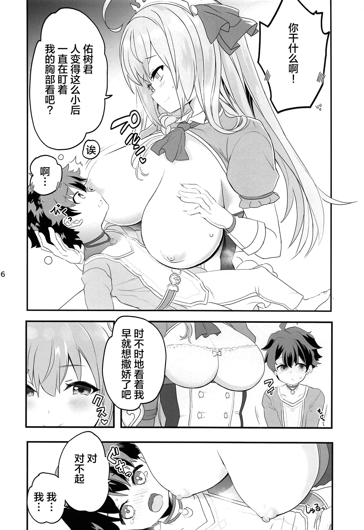 [日本漫画] (C99) [Union Bust (Kazutaro)] Peco Nee-san no Waruiko wa Taabechau zoo (Princess Connect! Re:Dive)   单本,正太控,兽耳,丝袜#[28P]-4