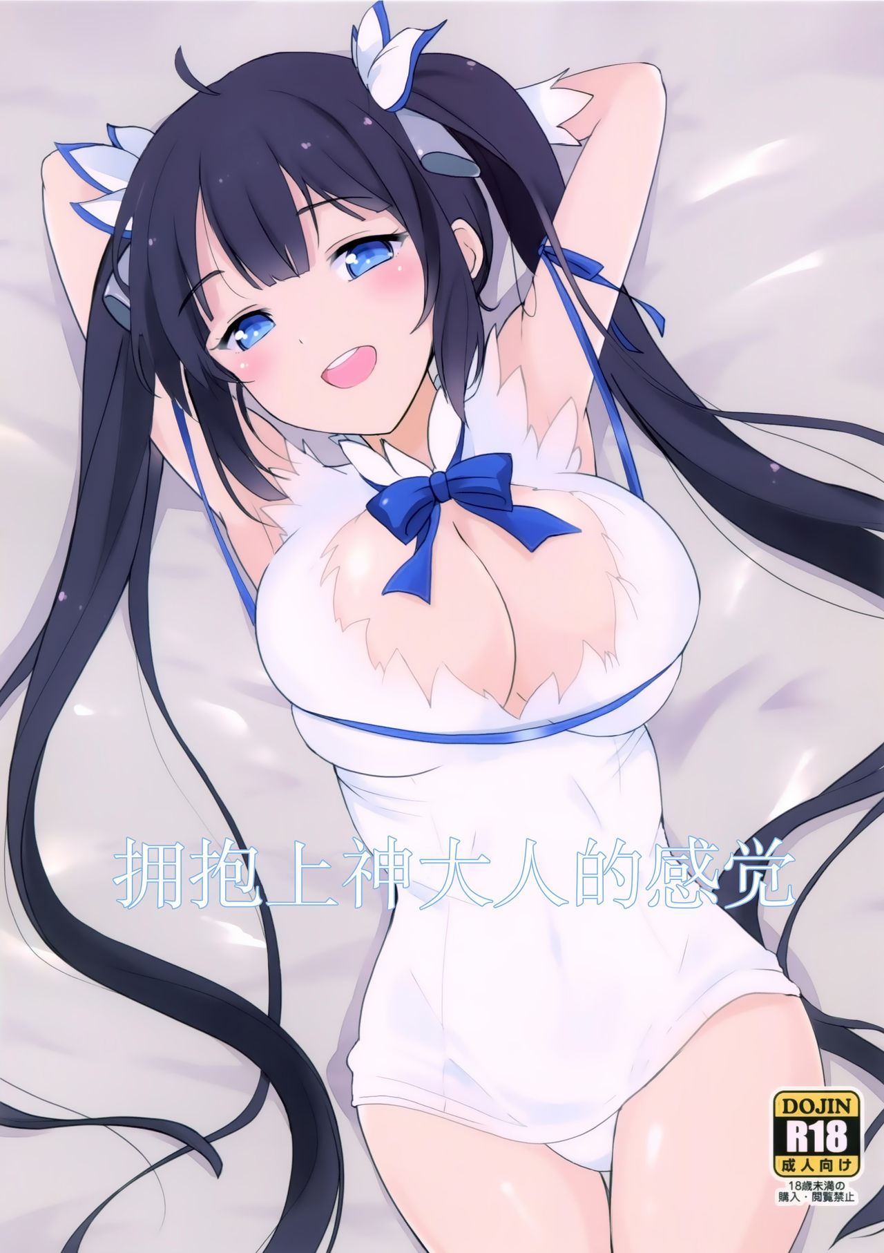 [Manga] (COMIC1☆9) [Kurnisiki (Takaharu)] Kami-sama n Dakigkchi  The feeling of embracing Lord Shang Shen Single book, big breasts, single female, single male, tits#[21P]-1