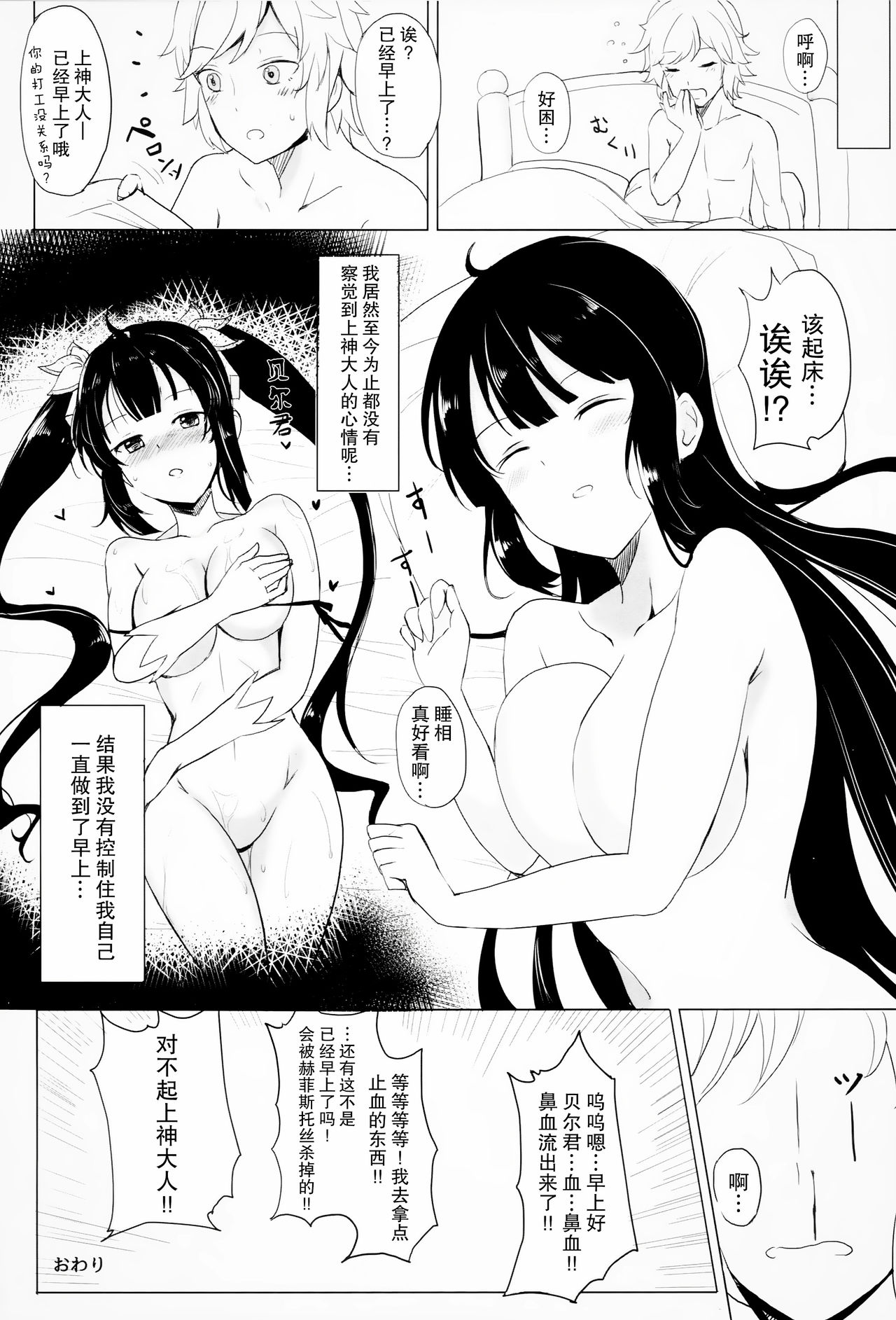 [Manga] (COMIC1☆9) [Kurnisiki (Takaharu)] Kami-sama n Dakigkchi  The feeling of embracing Lord Shang Shen Single book, big breasts, single female, single male, tits#[21P]-19