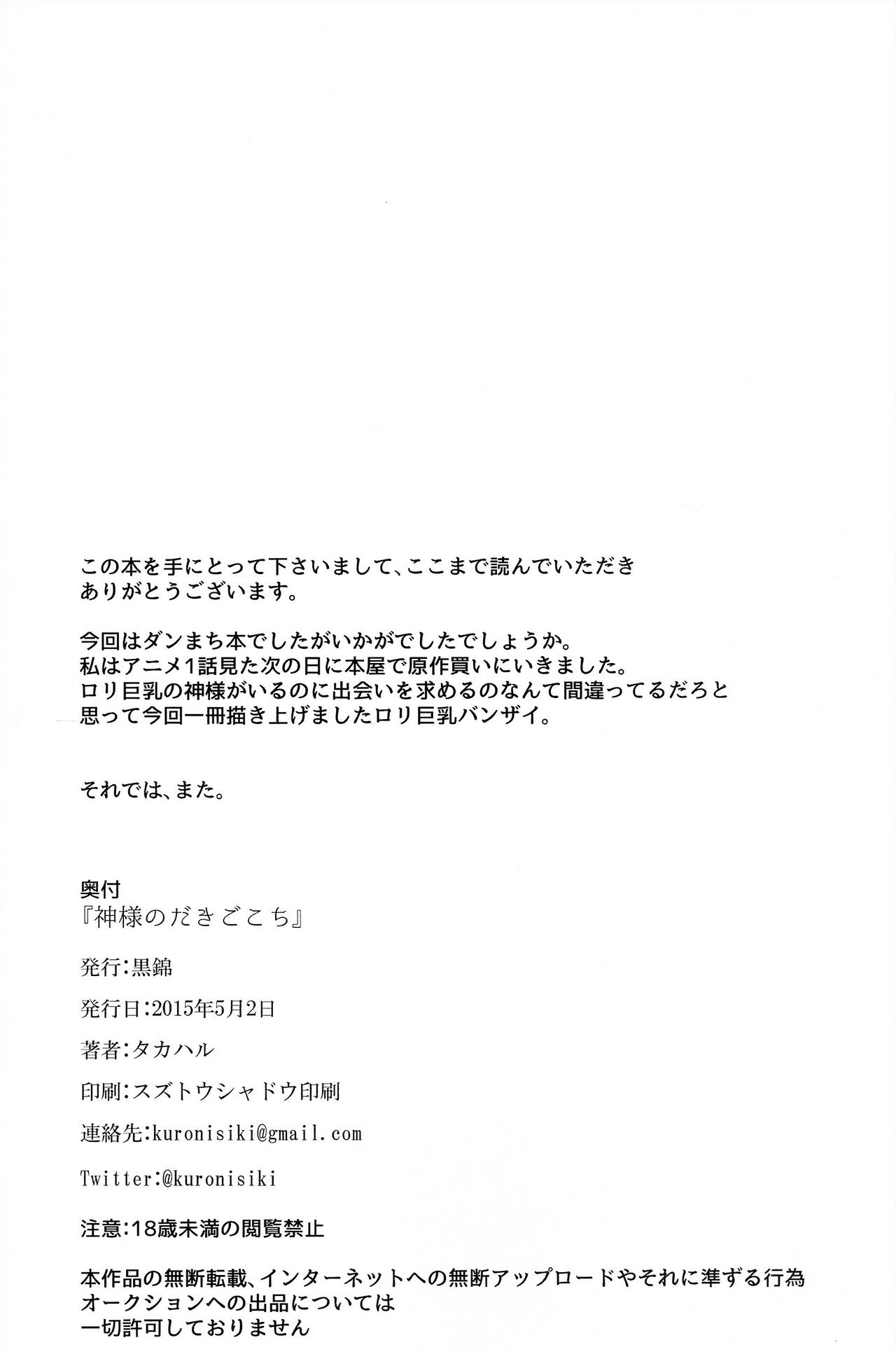 [Manga] (COMIC1☆9) [Kurnisiki (Takaharu)] Kami-sama n Dakigkchi  The feeling of embracing Lord Shang Shen Single book, big breasts, single female, single male, tits#[21P]-21