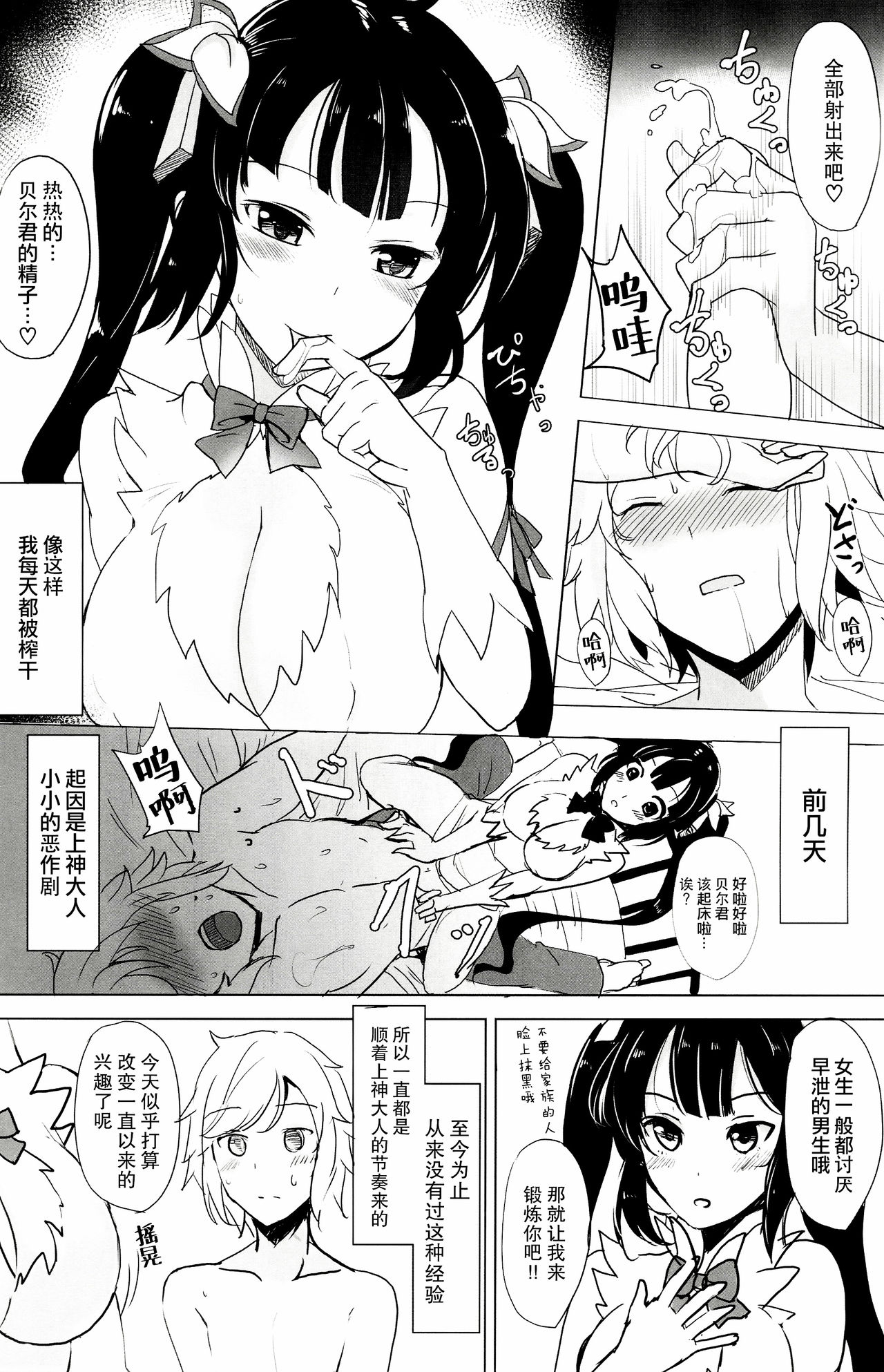 [Manga] (COMIC1☆9) [Kurnisiki (Takaharu)] Kami-sama n Dakigkchi  The feeling of embracing Lord Shang Shen Single book, big breasts, single female, single male, tits#[21P]-3
