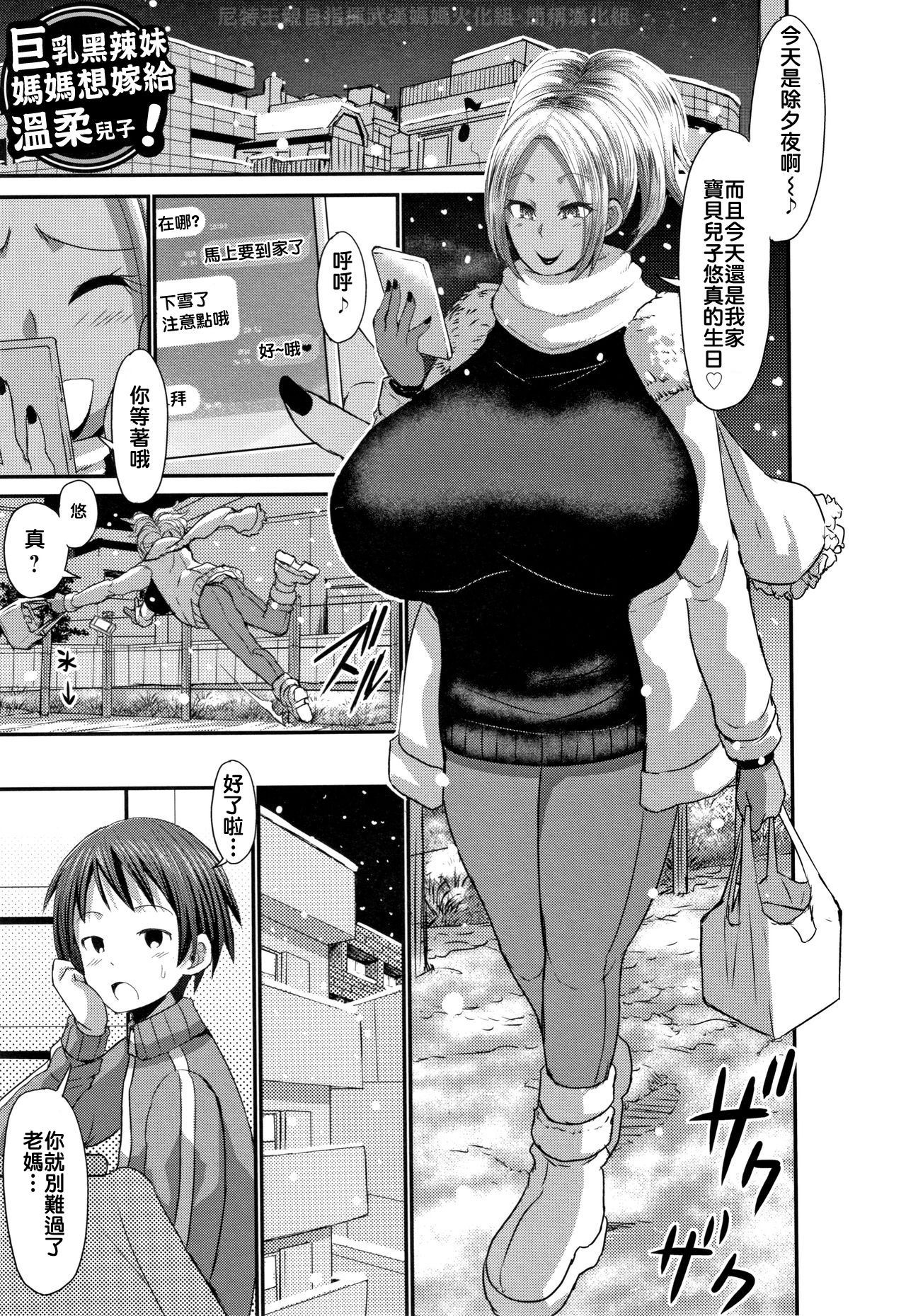 [日本漫画] [Bu-chan] kyonyuu giyaru mama ha yasashii musuko ni totsugitai !  单本,正太控,巨乳大奶,不伦,单女,单男#[21P]-1