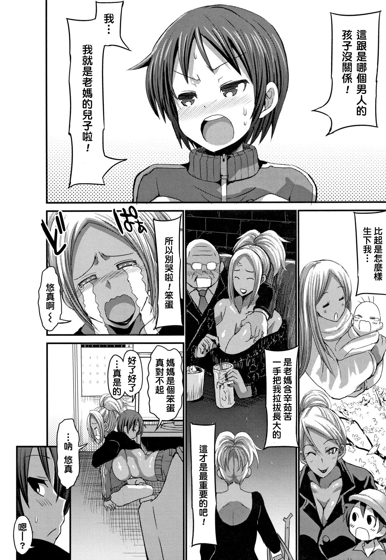 [日本漫画] [Bu-chan] kyonyuu giyaru mama ha yasashii musuko ni totsugitai !  单本,正太控,巨乳大奶,不伦,单女,单男#[21P]-10