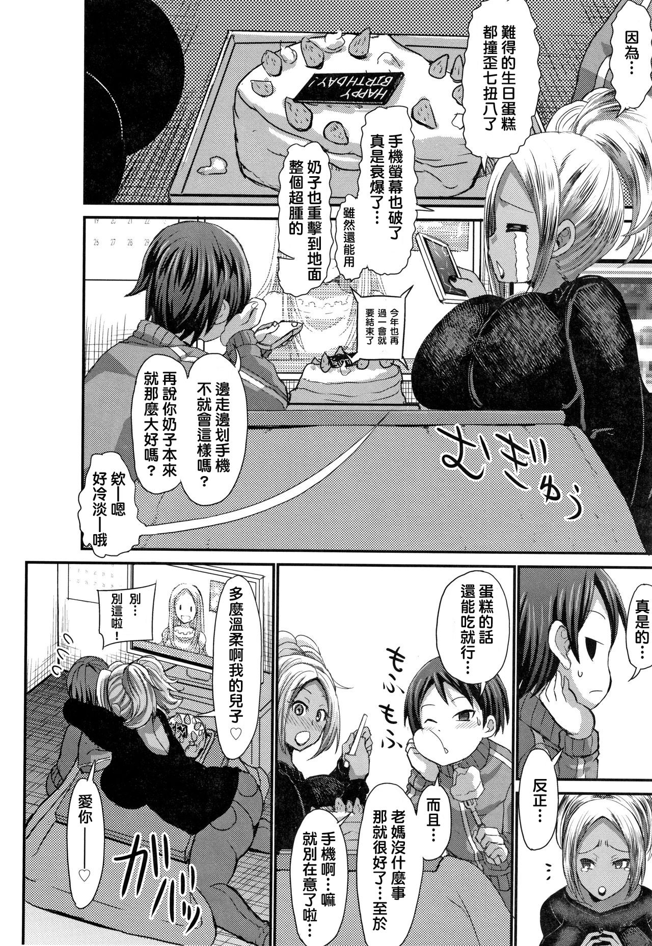 [日本漫画] [Bu-chan] kyonyuu giyaru mama ha yasashii musuko ni totsugitai !  单本,正太控,巨乳大奶,不伦,单女,单男#[21P]-2