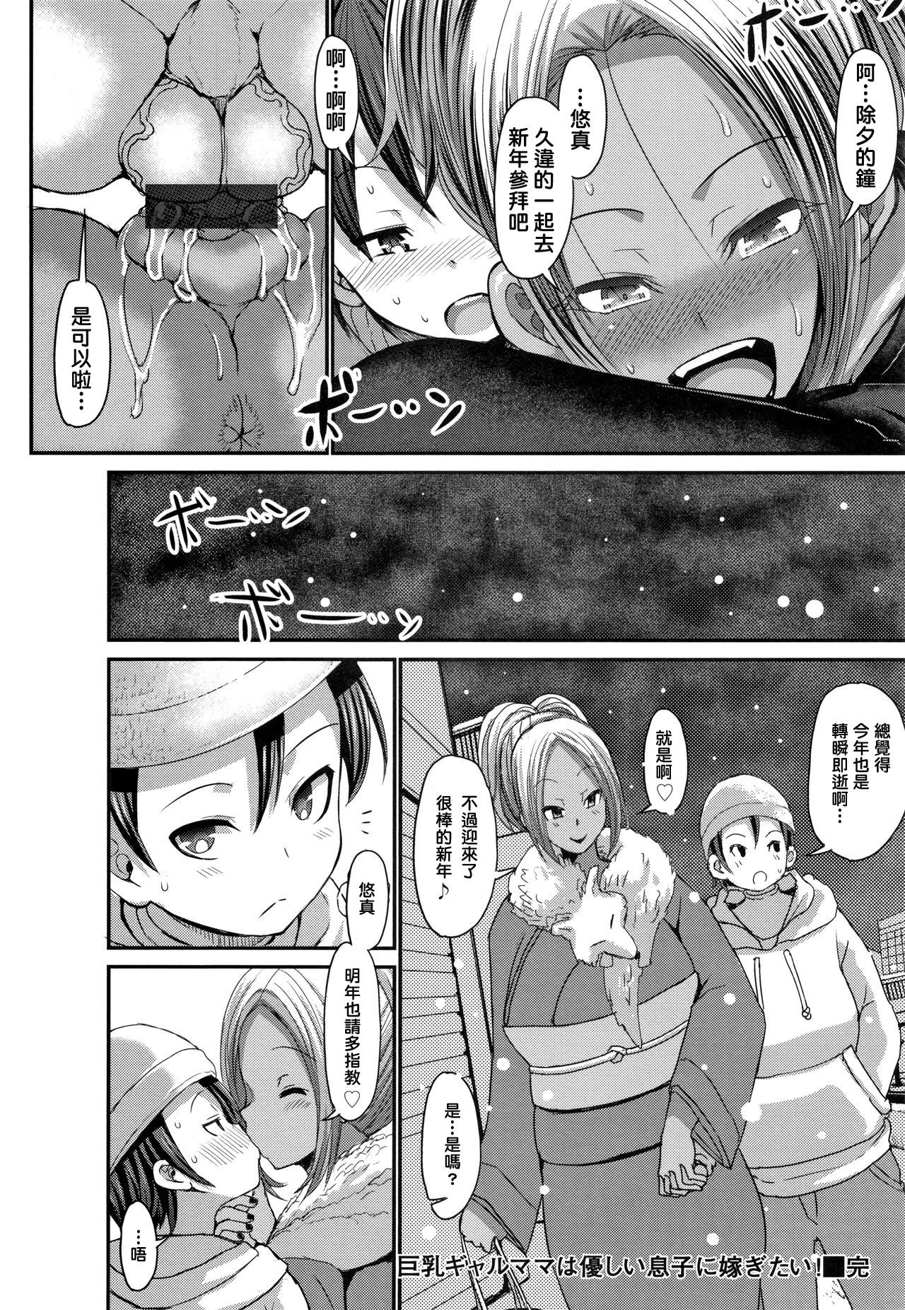 [日本漫画] [Bu-chan] kyonyuu giyaru mama ha yasashii musuko ni totsugitai !  单本,正太控,巨乳大奶,不伦,单女,单男#[21P]-20