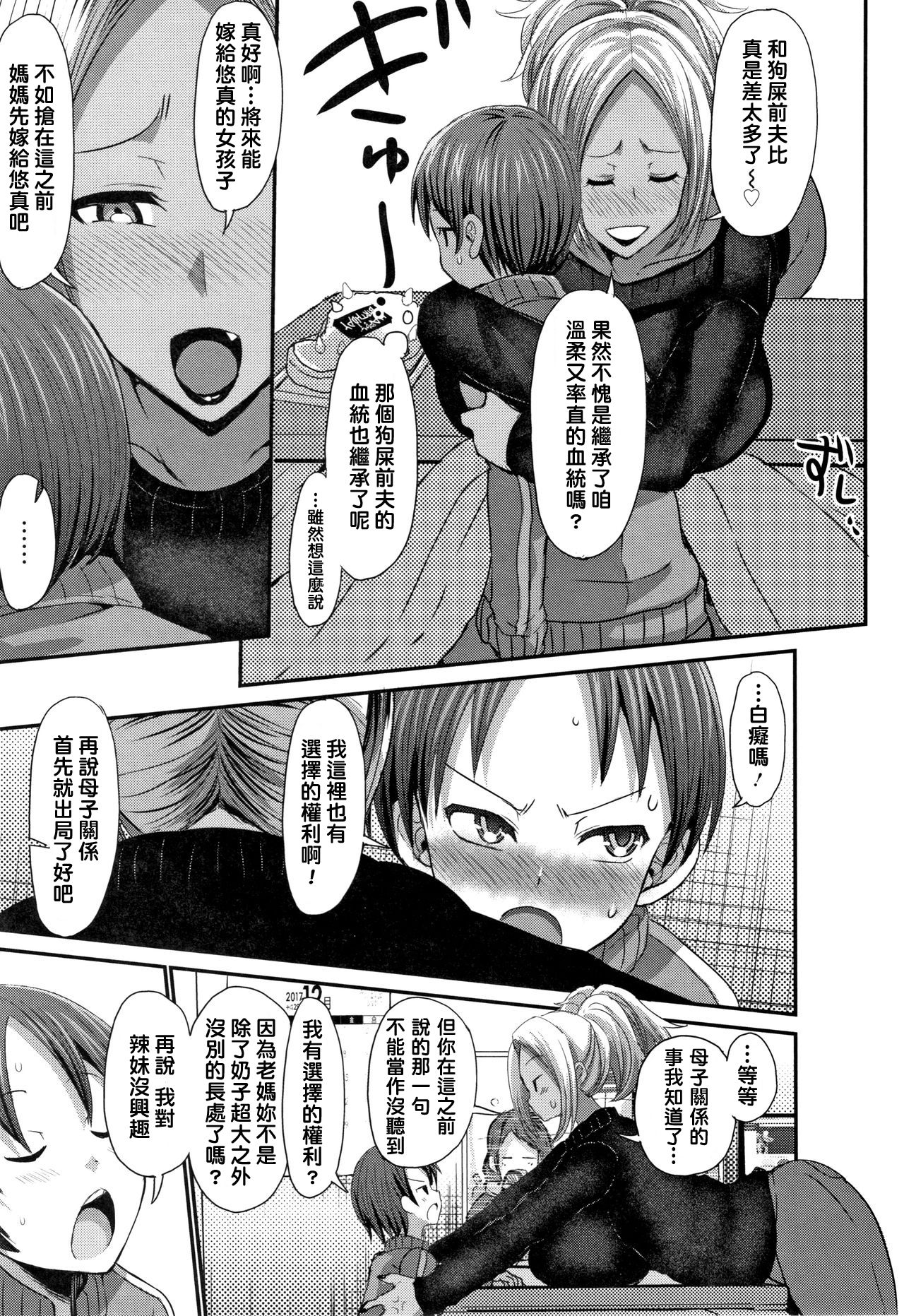 [日本漫画] [Bu-chan] kyonyuu giyaru mama ha yasashii musuko ni totsugitai !  单本,正太控,巨乳大奶,不伦,单女,单男#[21P]-3