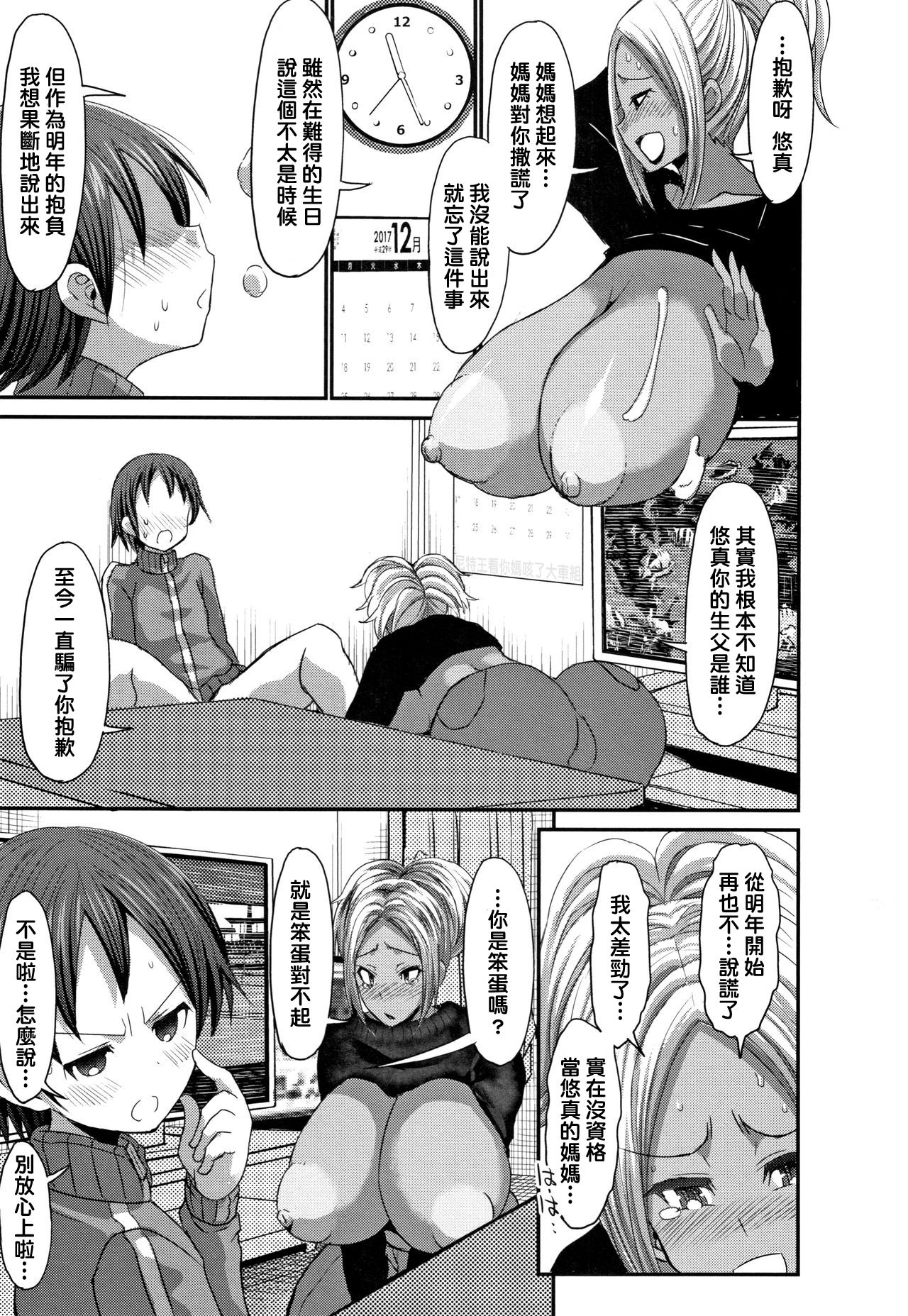 [日本漫画] [Bu-chan] kyonyuu giyaru mama ha yasashii musuko ni totsugitai !  单本,正太控,巨乳大奶,不伦,单女,单男#[21P]-9